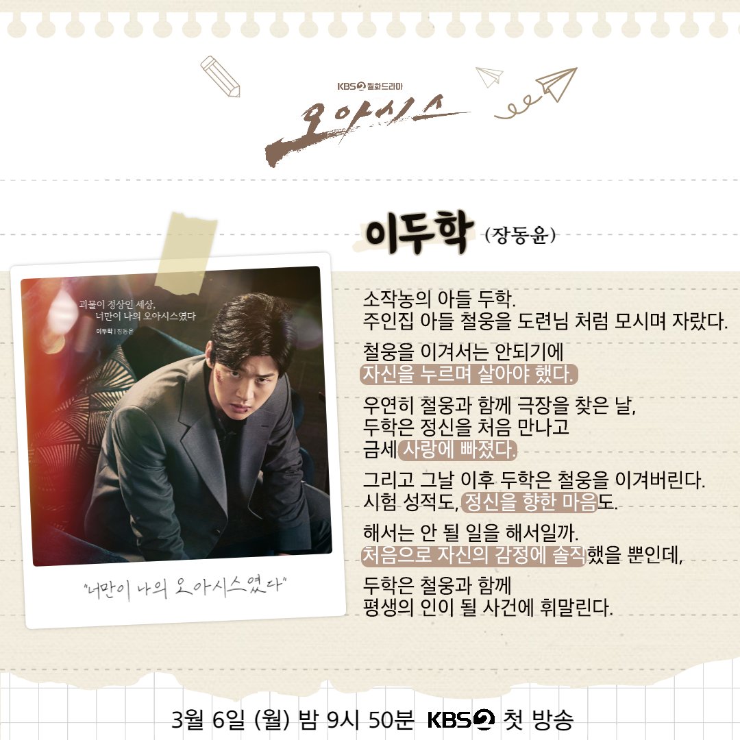 绿洲的海报-其他海报 韩国