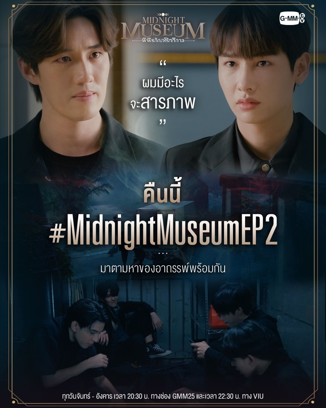 午夜博物馆的海报-预告海报