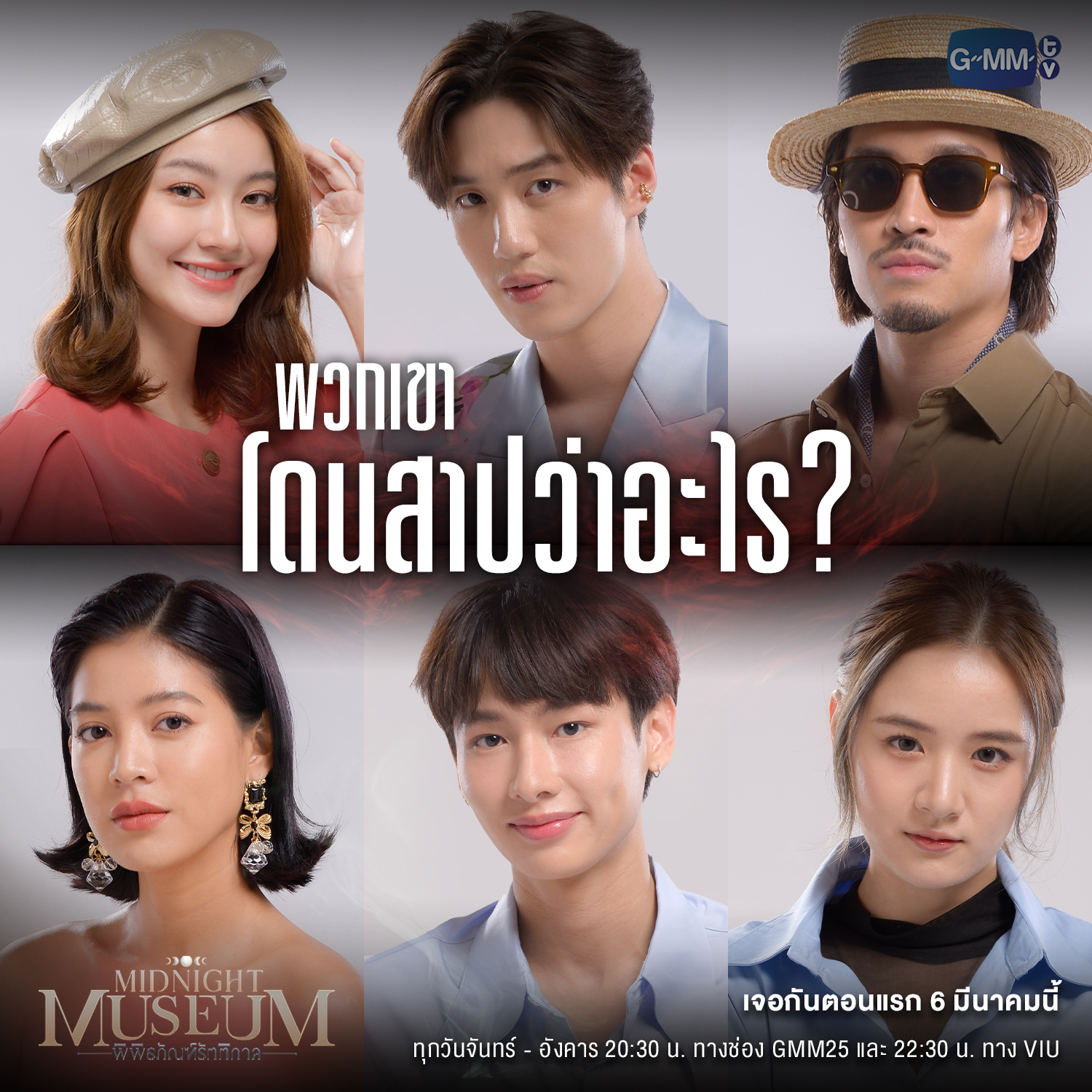 午夜博物馆的海报-预告海报