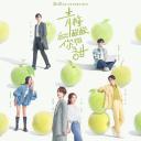 青梅酸酸你微甜