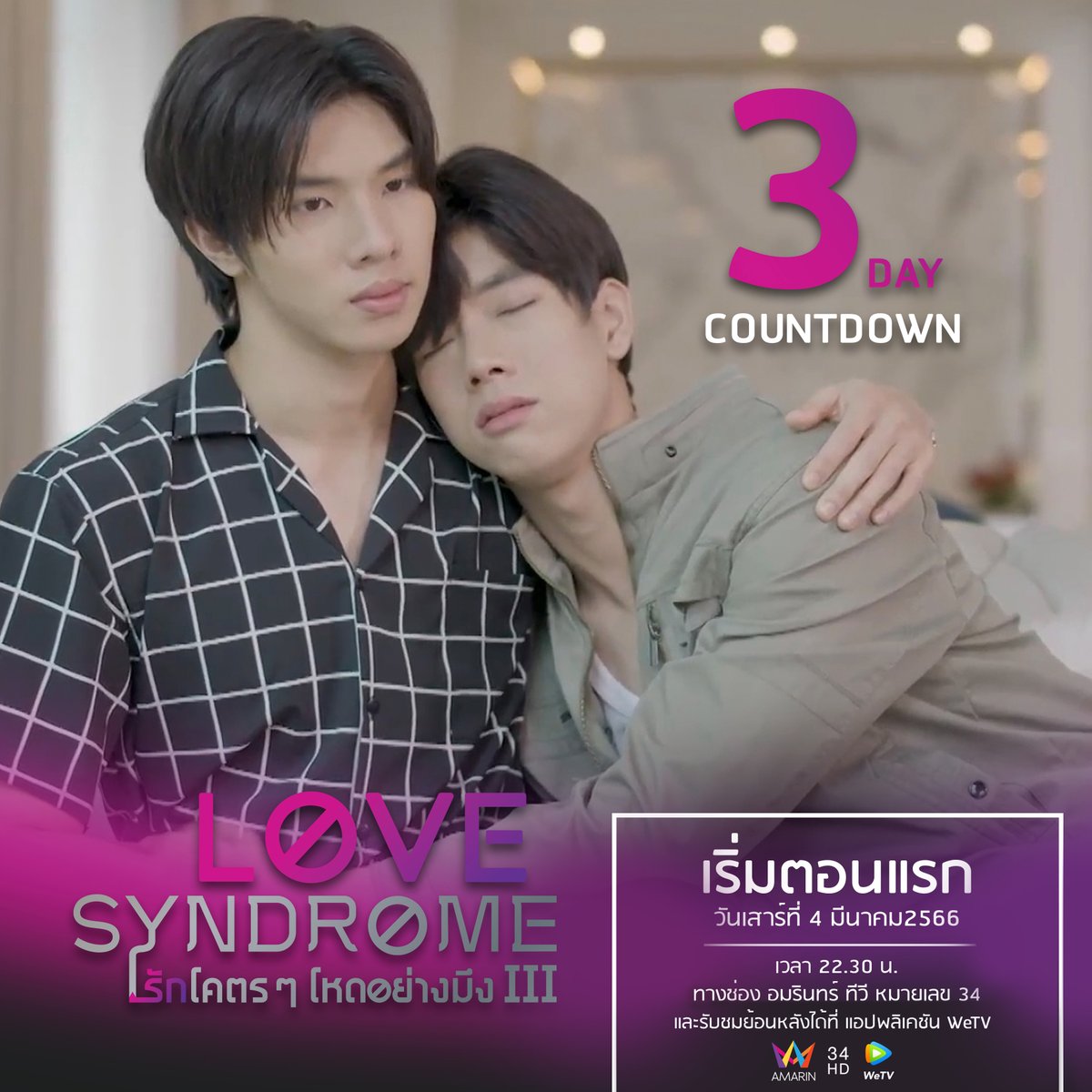 爱情综合症的海报-预告海报