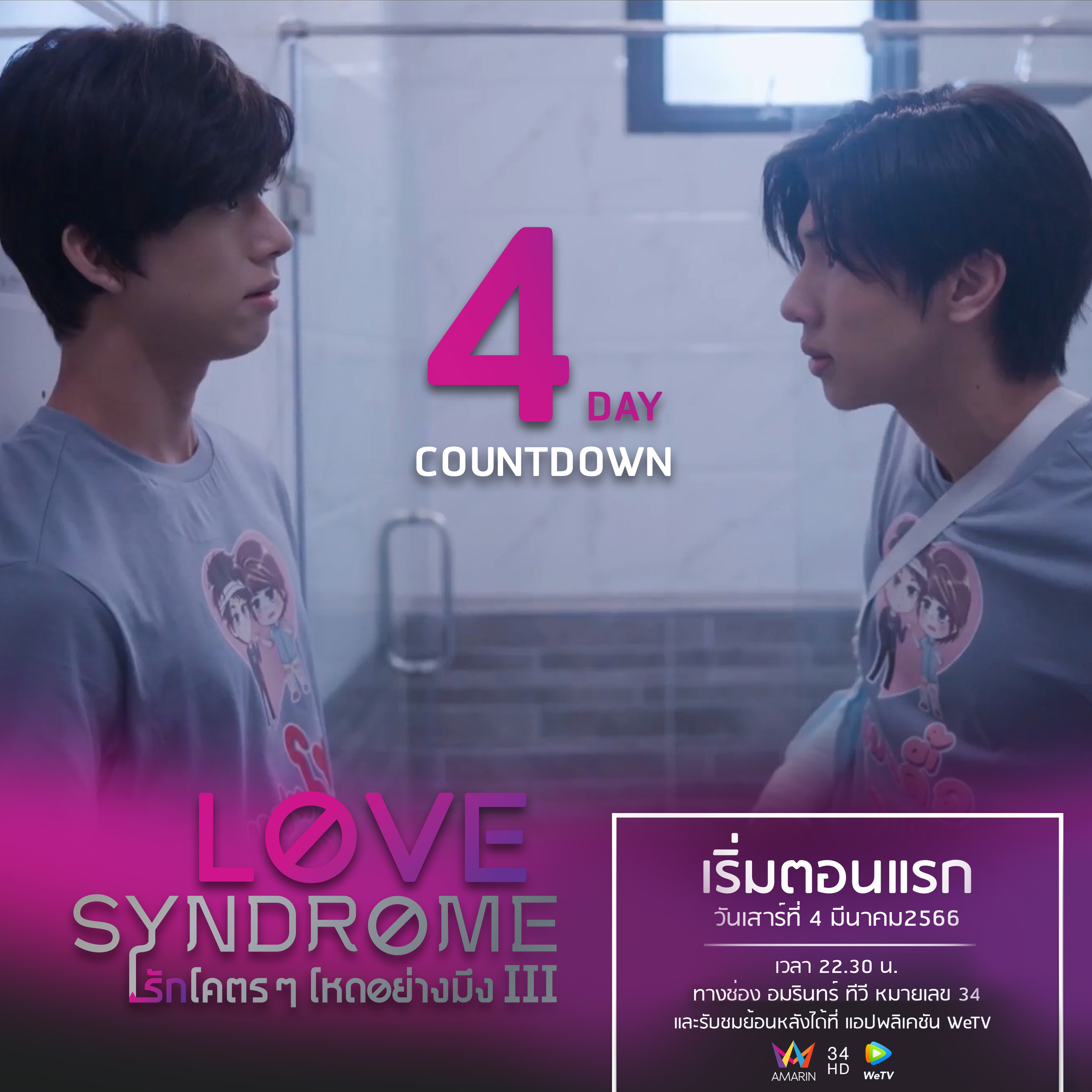 爱情综合症的海报-预告海报