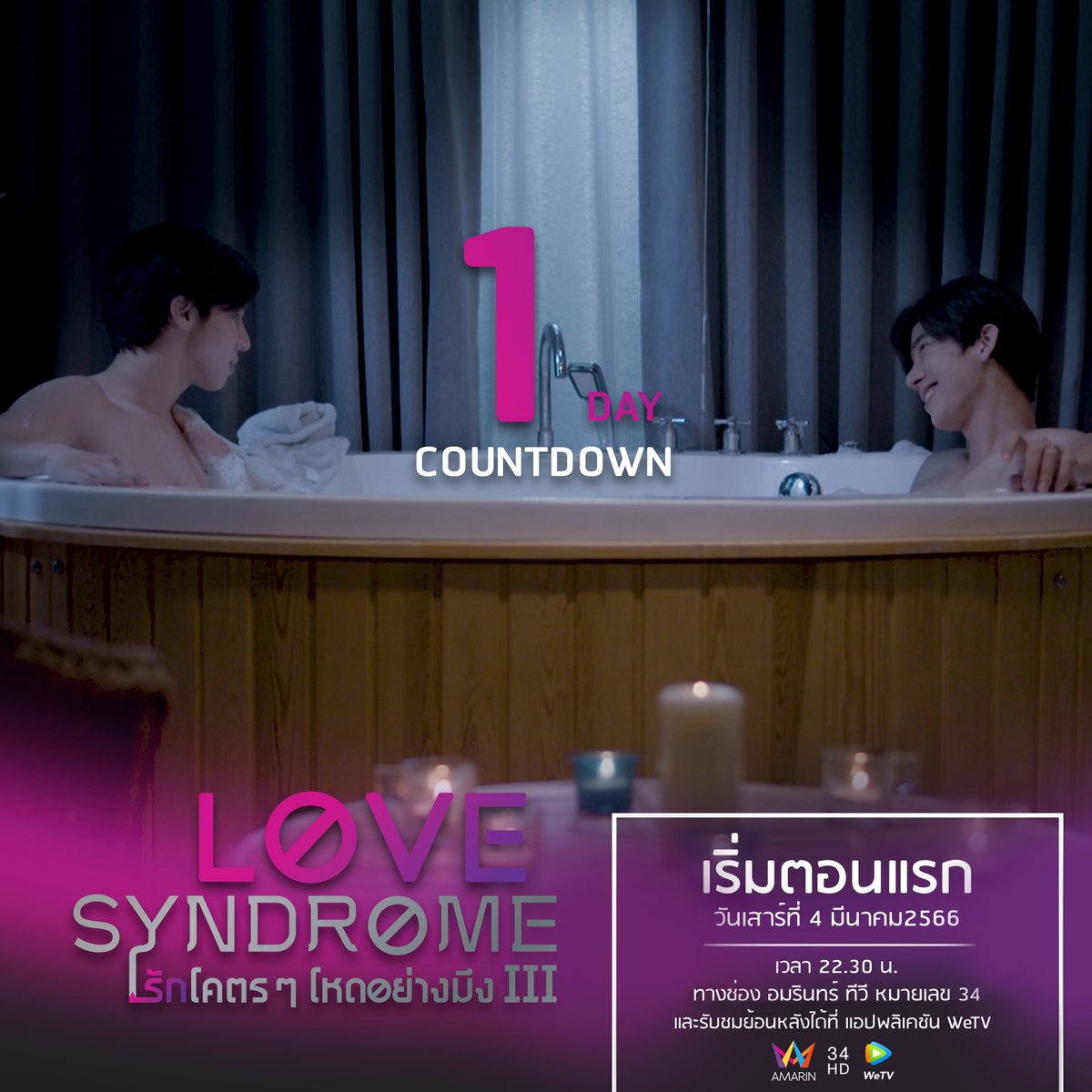 爱情综合症的海报-预告海报