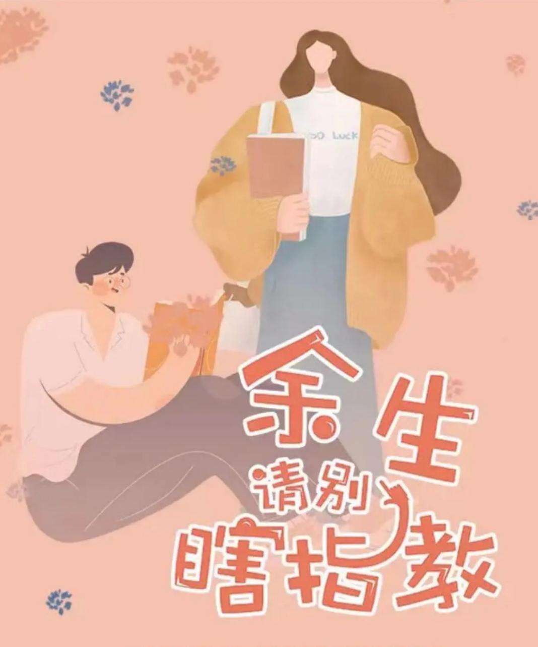 我的老板为何那样的海报-正式海报