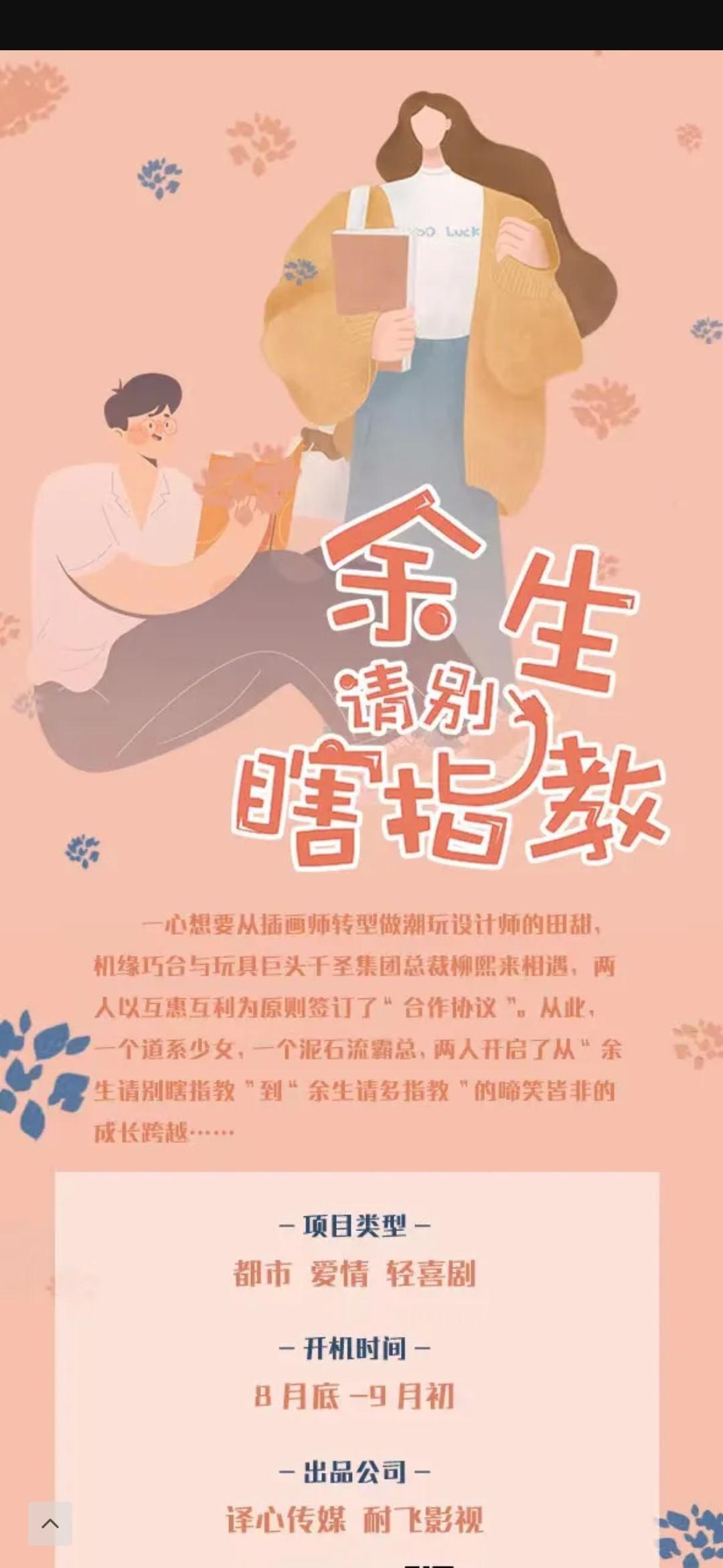 我的老板为何那样的海报-正式海报