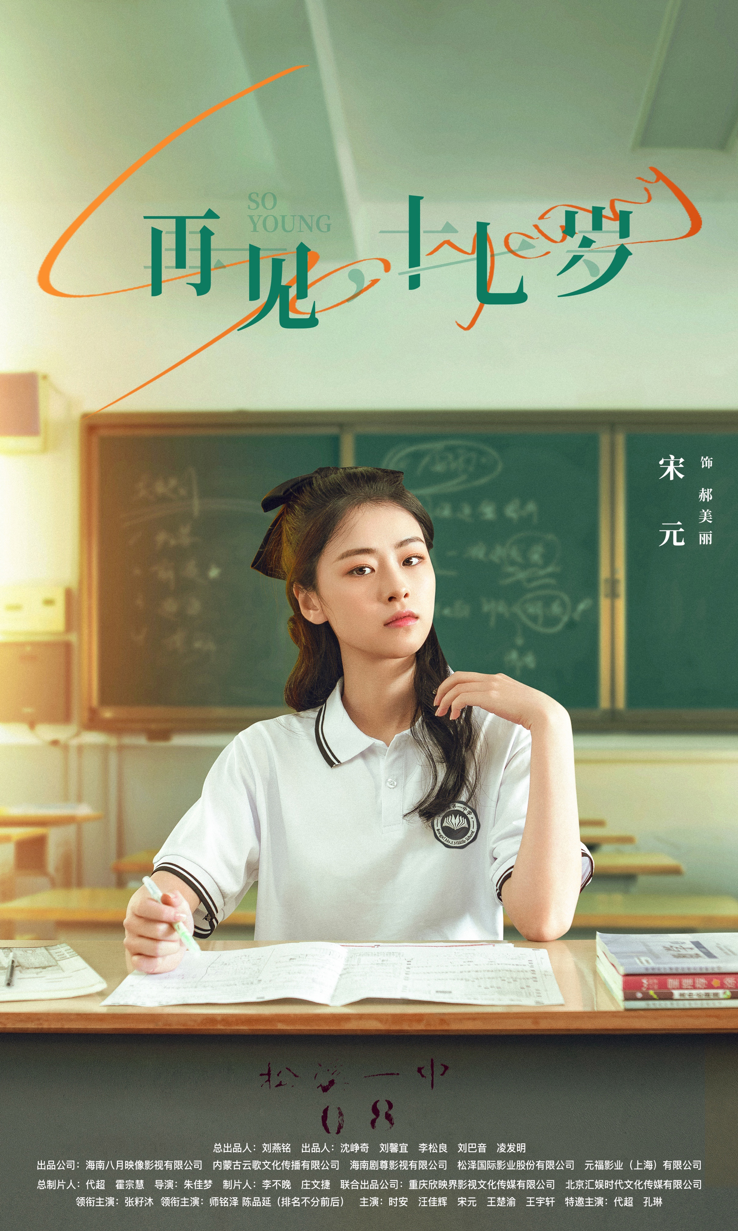 我奇怪的17岁³的海报-角色海报