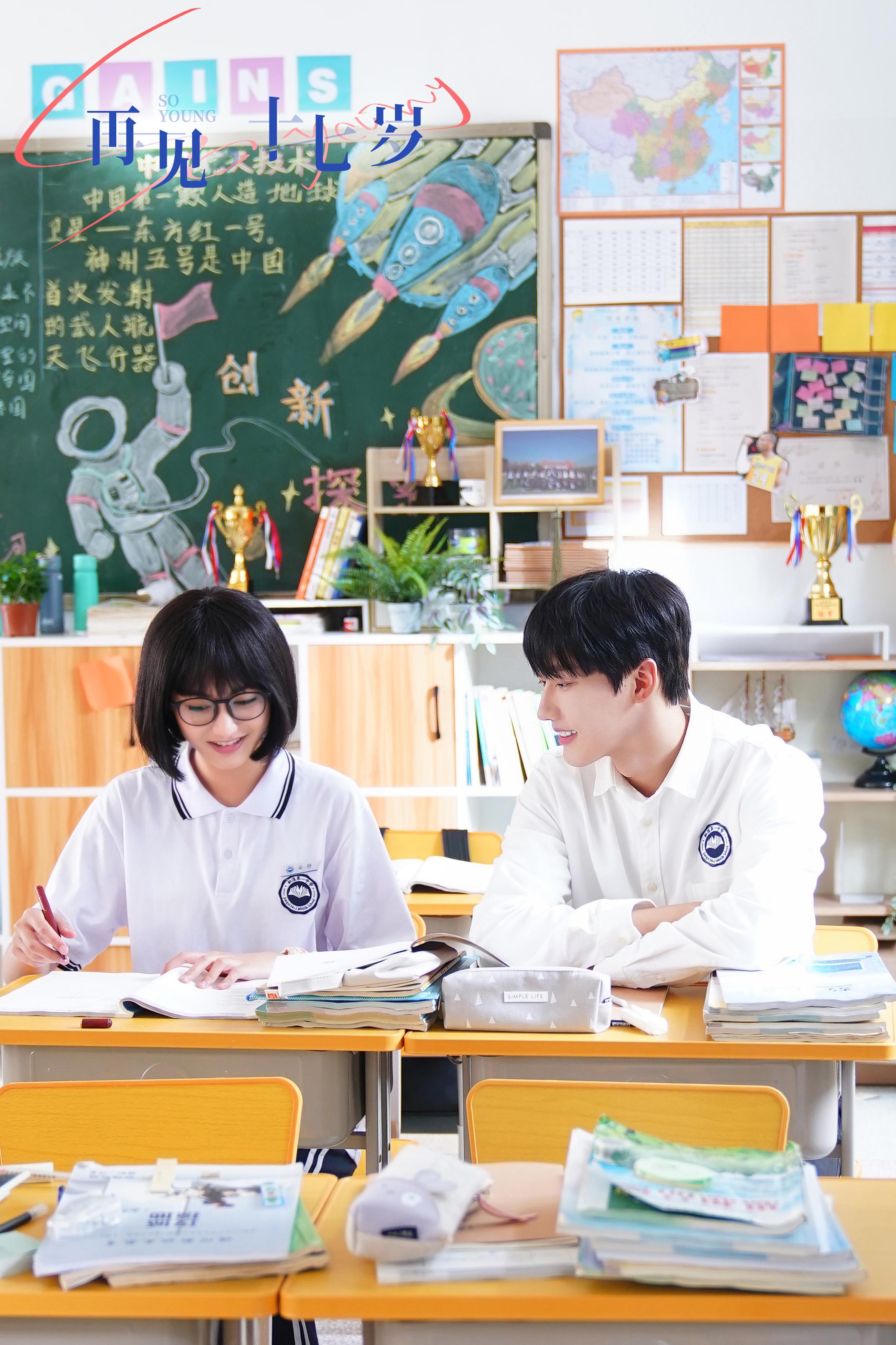 我奇怪的17岁³的海报-正式海报