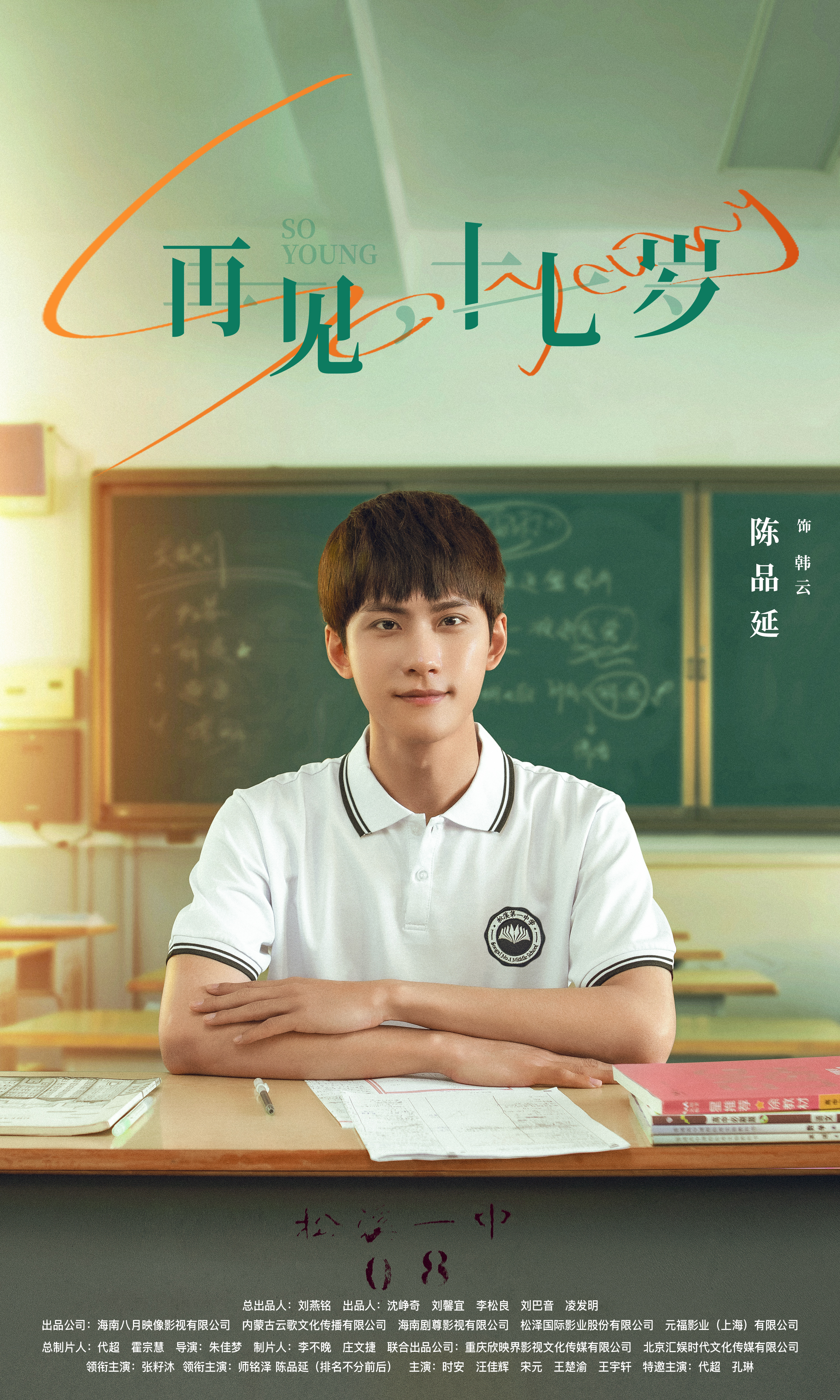 我奇怪的17岁³的海报-角色海报