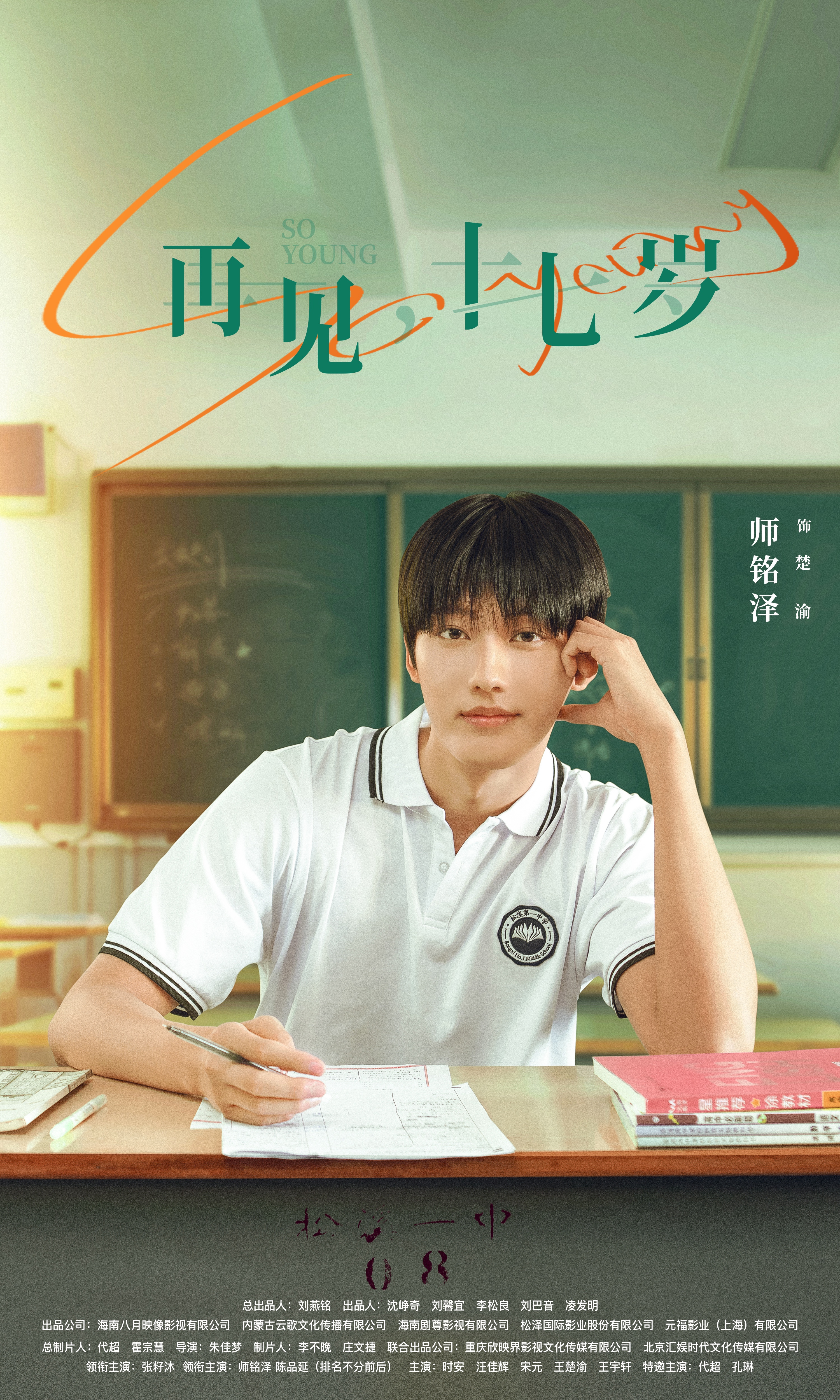 我奇怪的17岁³的海报-角色海报