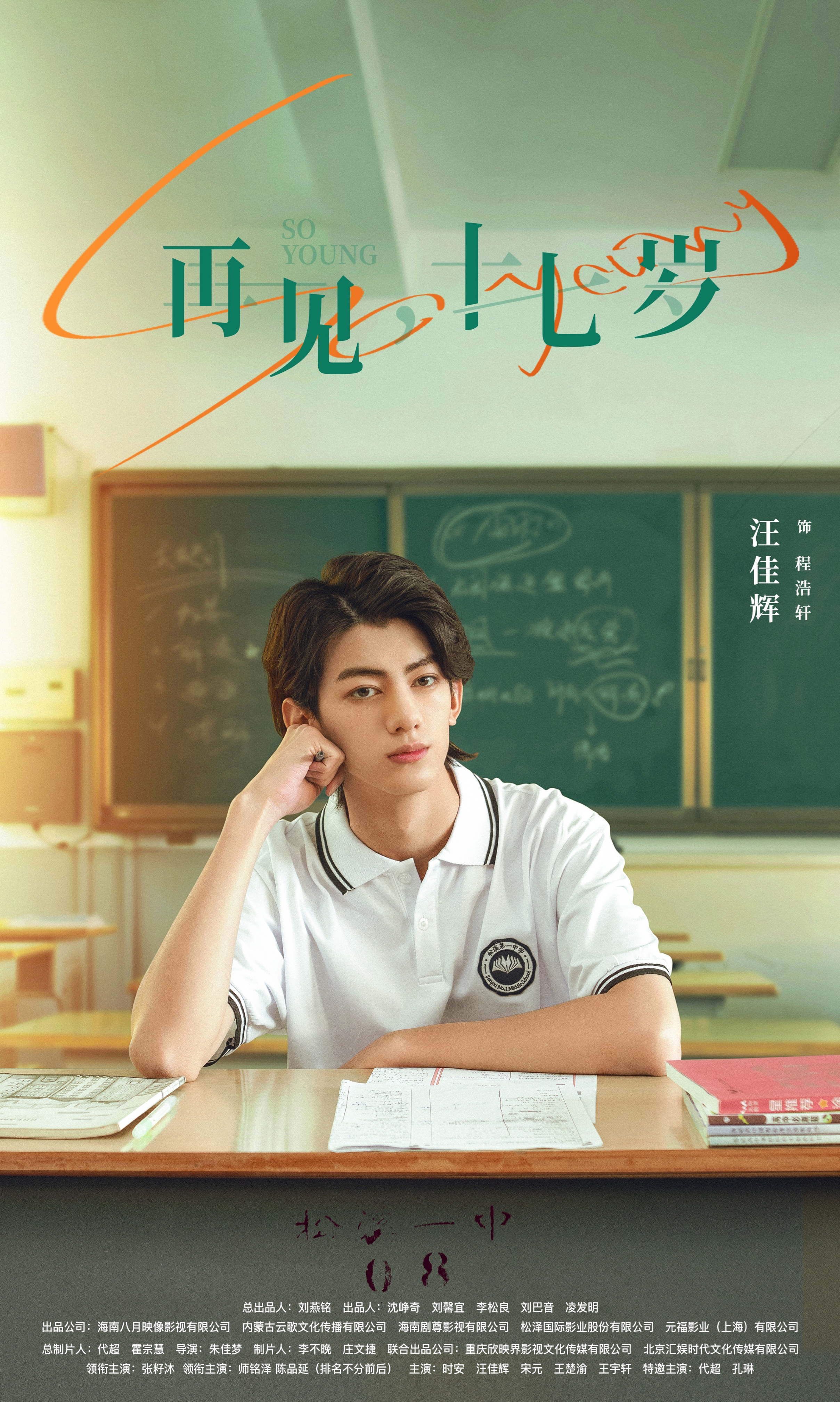 我奇怪的17岁³的海报-角色海报