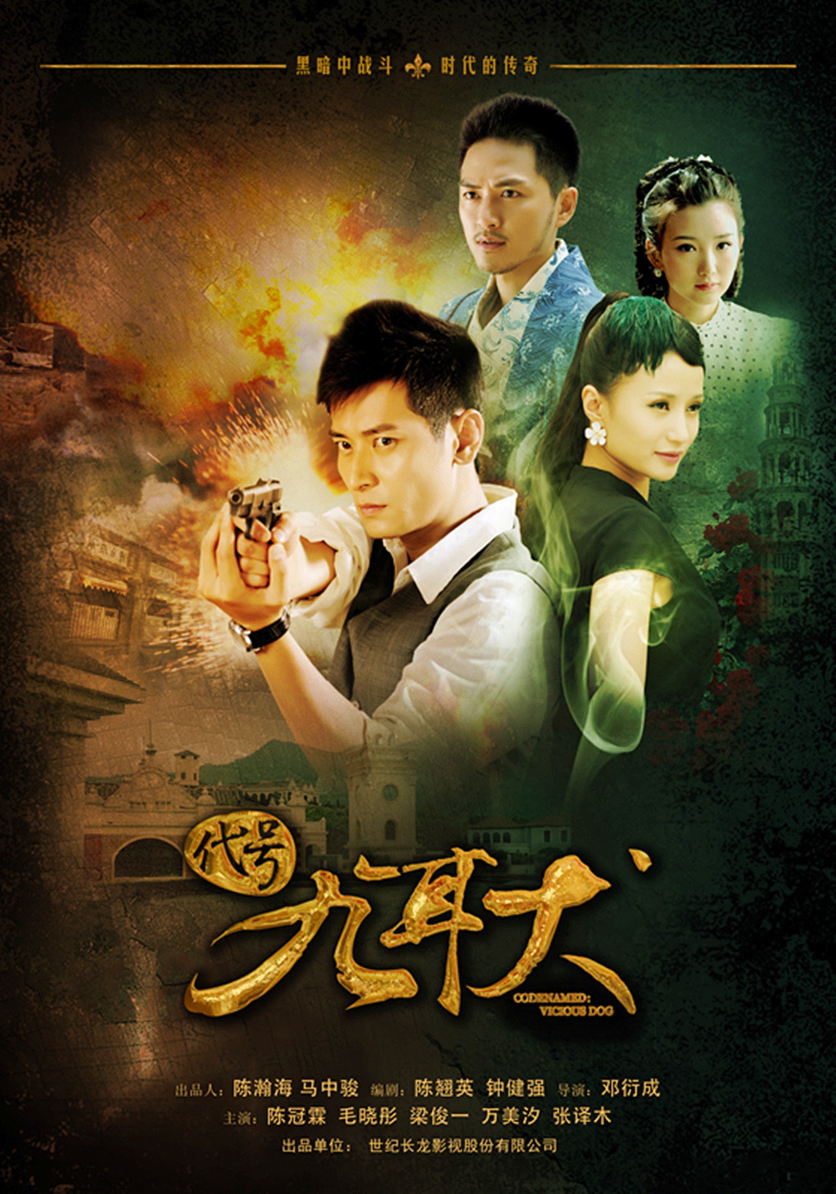 代号九耳犬的海报-其他海报 中国大陆