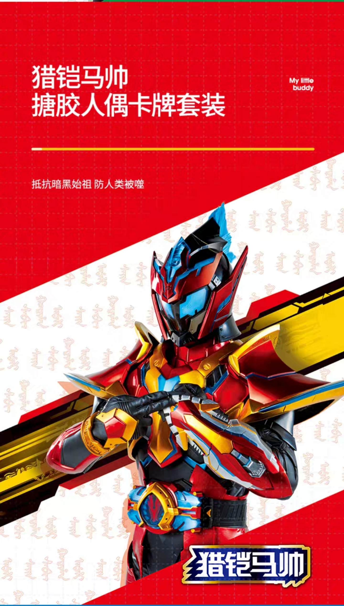 铠甲勇士猎铠之神脑危机的海报-角色海报