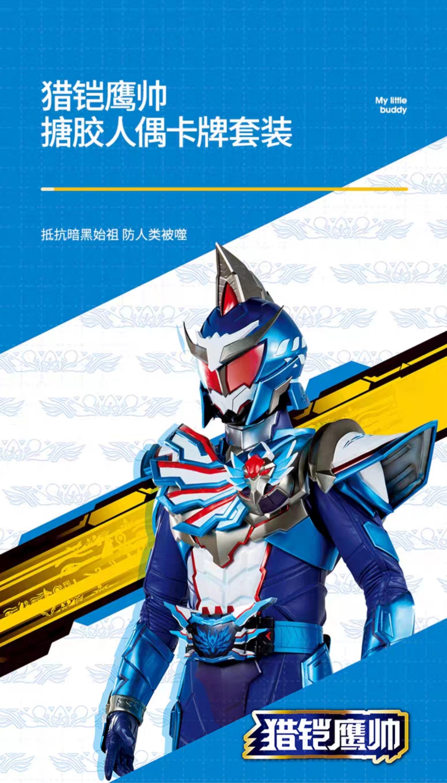 铠甲勇士猎铠之神脑危机的海报-角色海报