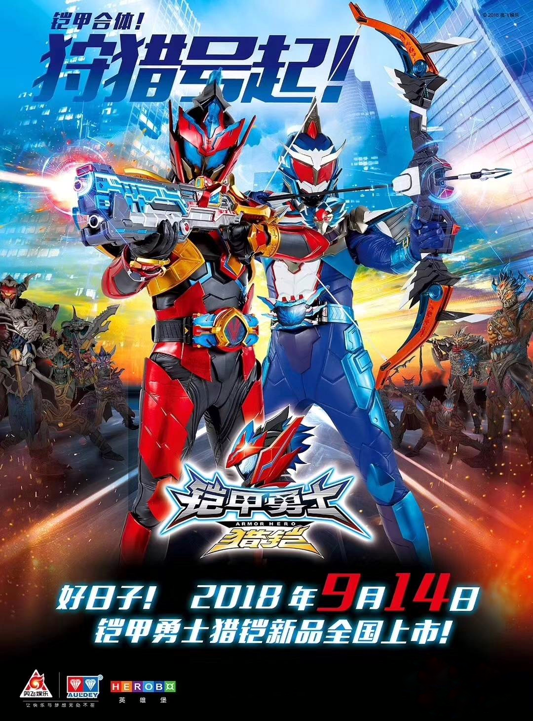 铠甲勇士猎铠之神脑危机的海报-正式海报