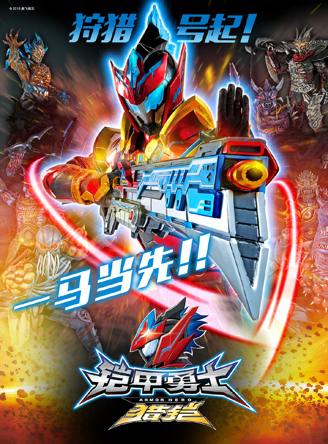 铠甲勇士猎铠之神脑危机的海报-正式海报