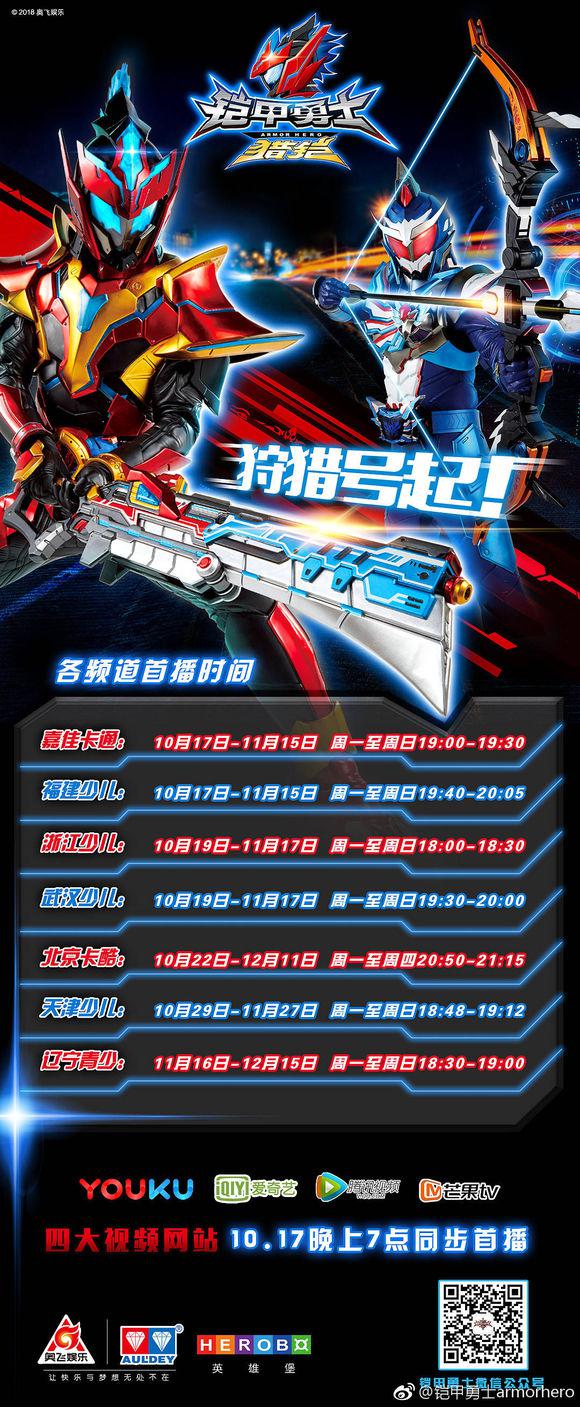 铠甲勇士猎铠之神脑危机的海报-正式海报