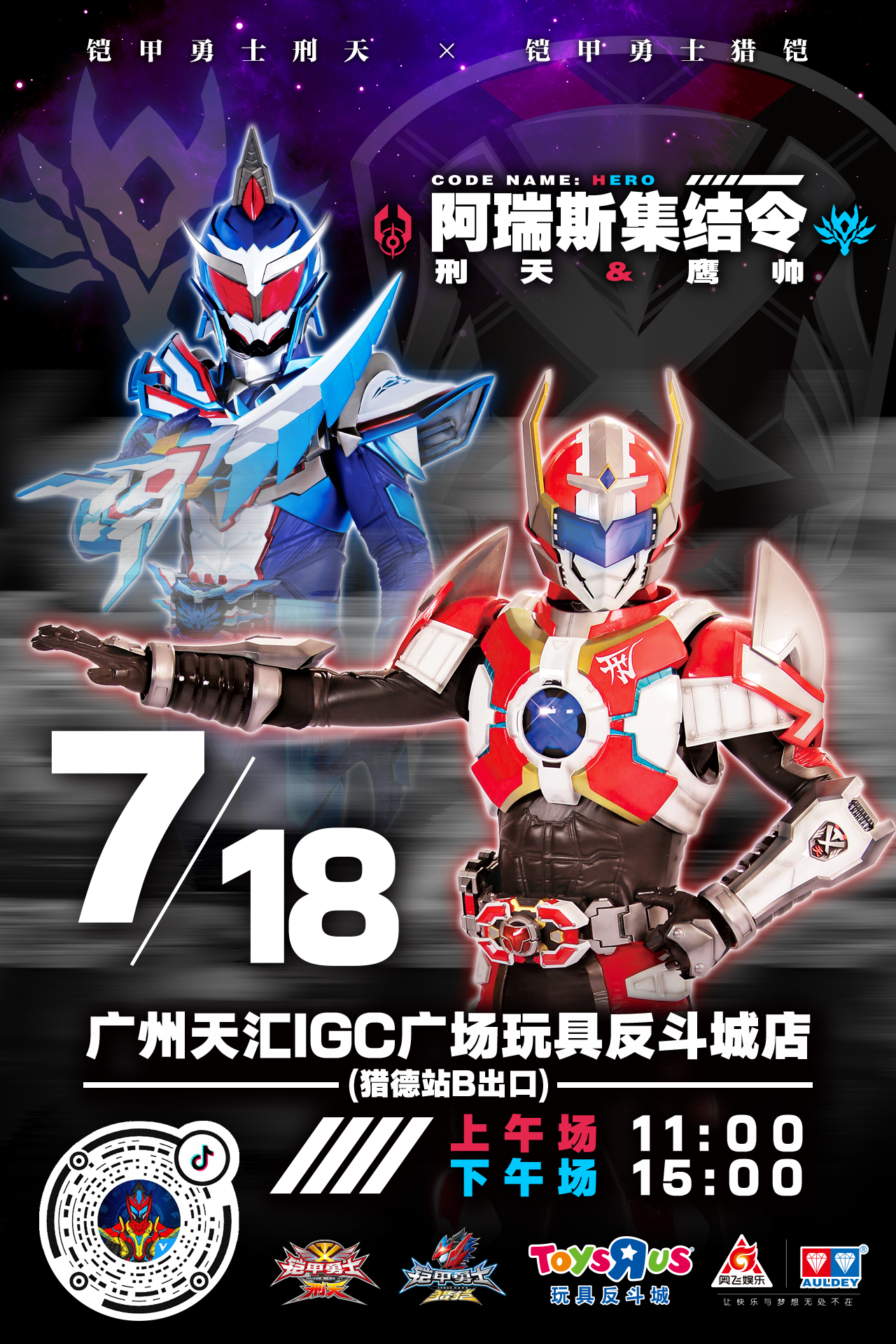 铠甲勇士猎铠之神脑危机的海报-角色海报