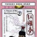 红楼梦