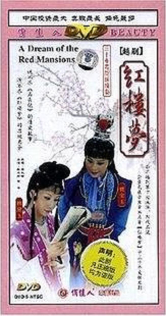 红楼梦的海报-正式海报