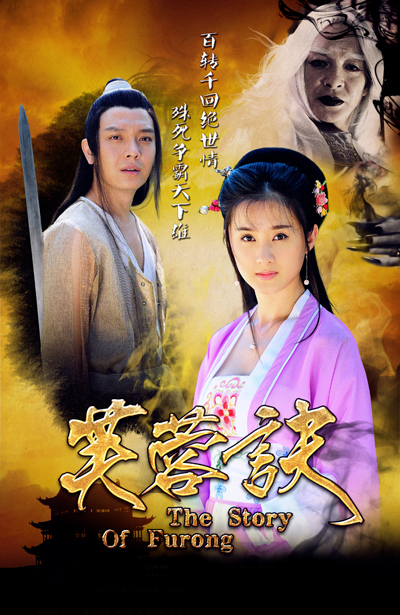 芙蓉诀的海报-正式海报