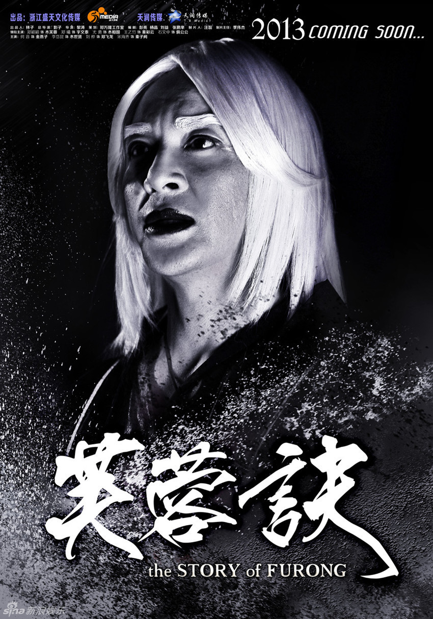 芙蓉诀的海报-角色海报