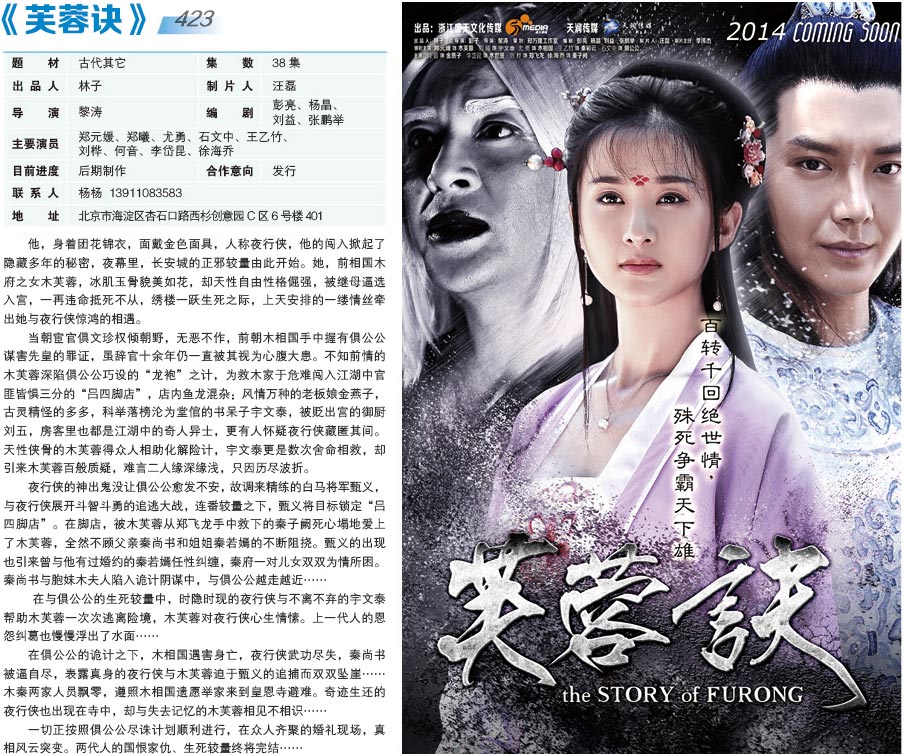 芙蓉诀的海报-其他海报