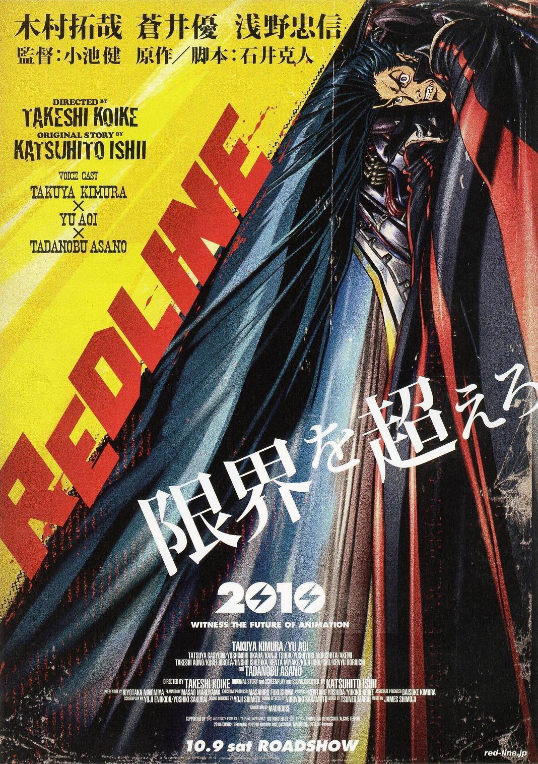 红线的海报-正式海报 日本