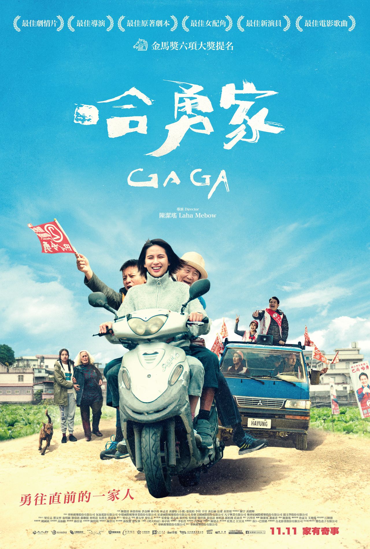 哈勇家的海报-正式海报 中国台湾