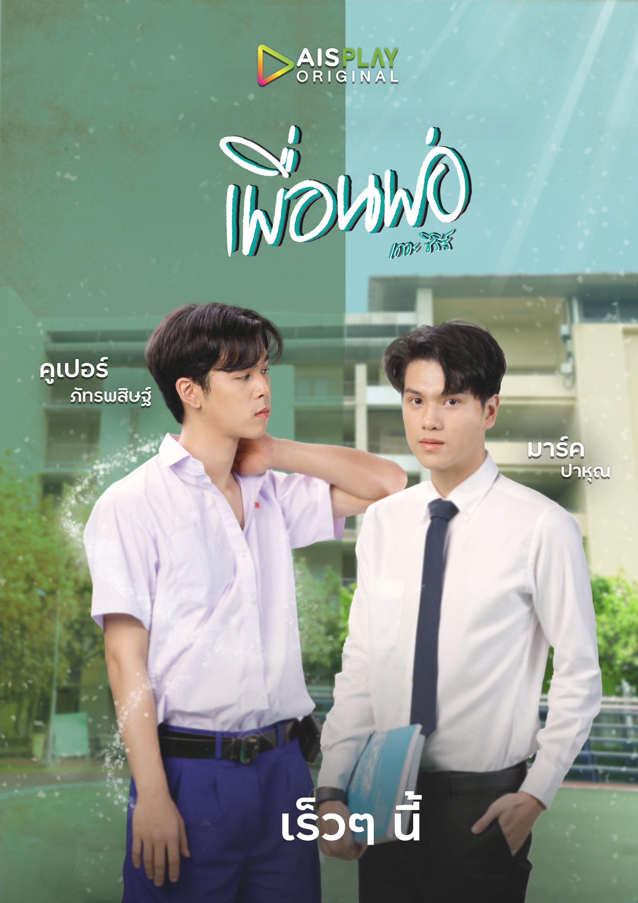 爸爸的朋友的海报-预告海报