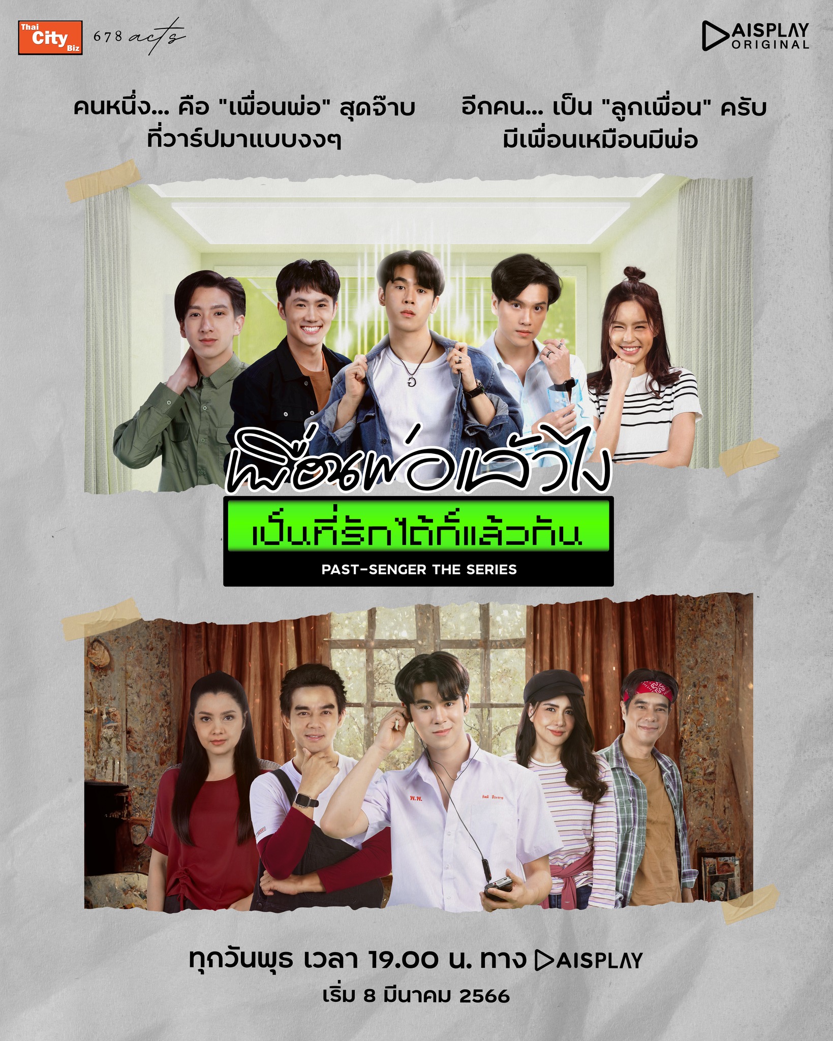 爸爸的朋友的海报-正式海报 泰国