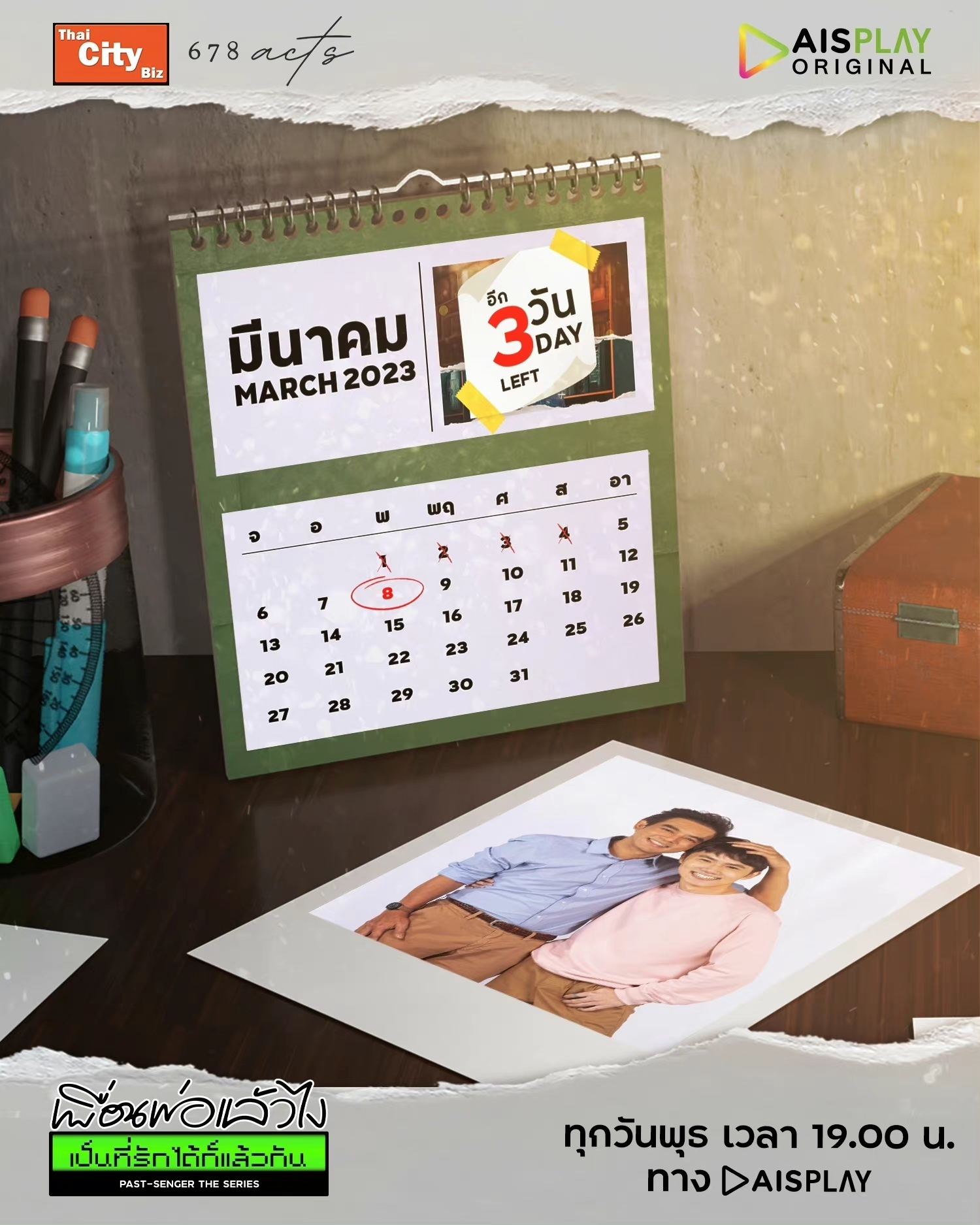 爸爸的朋友的海报-预告海报