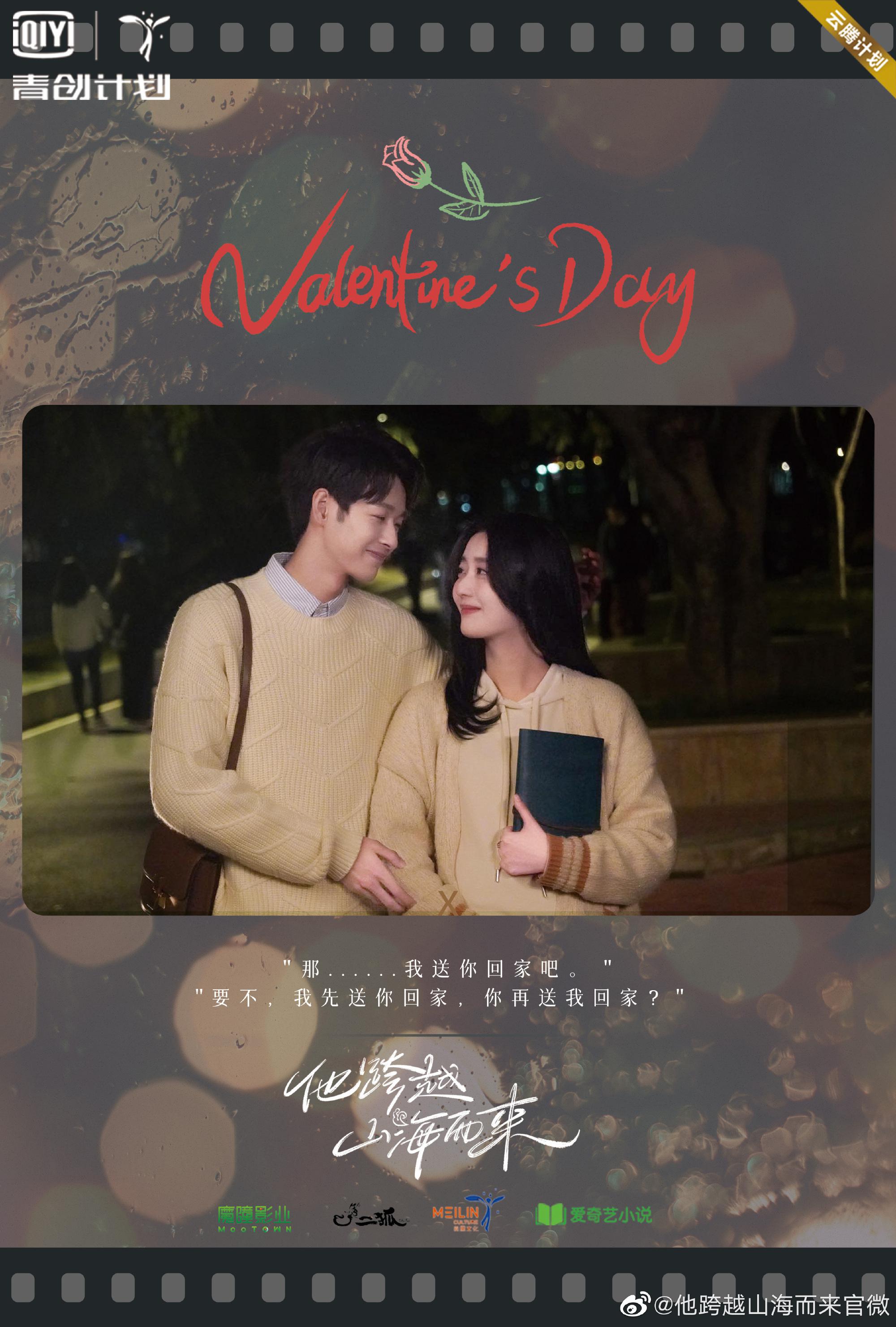 他跨越山海而来的海报-正式海报