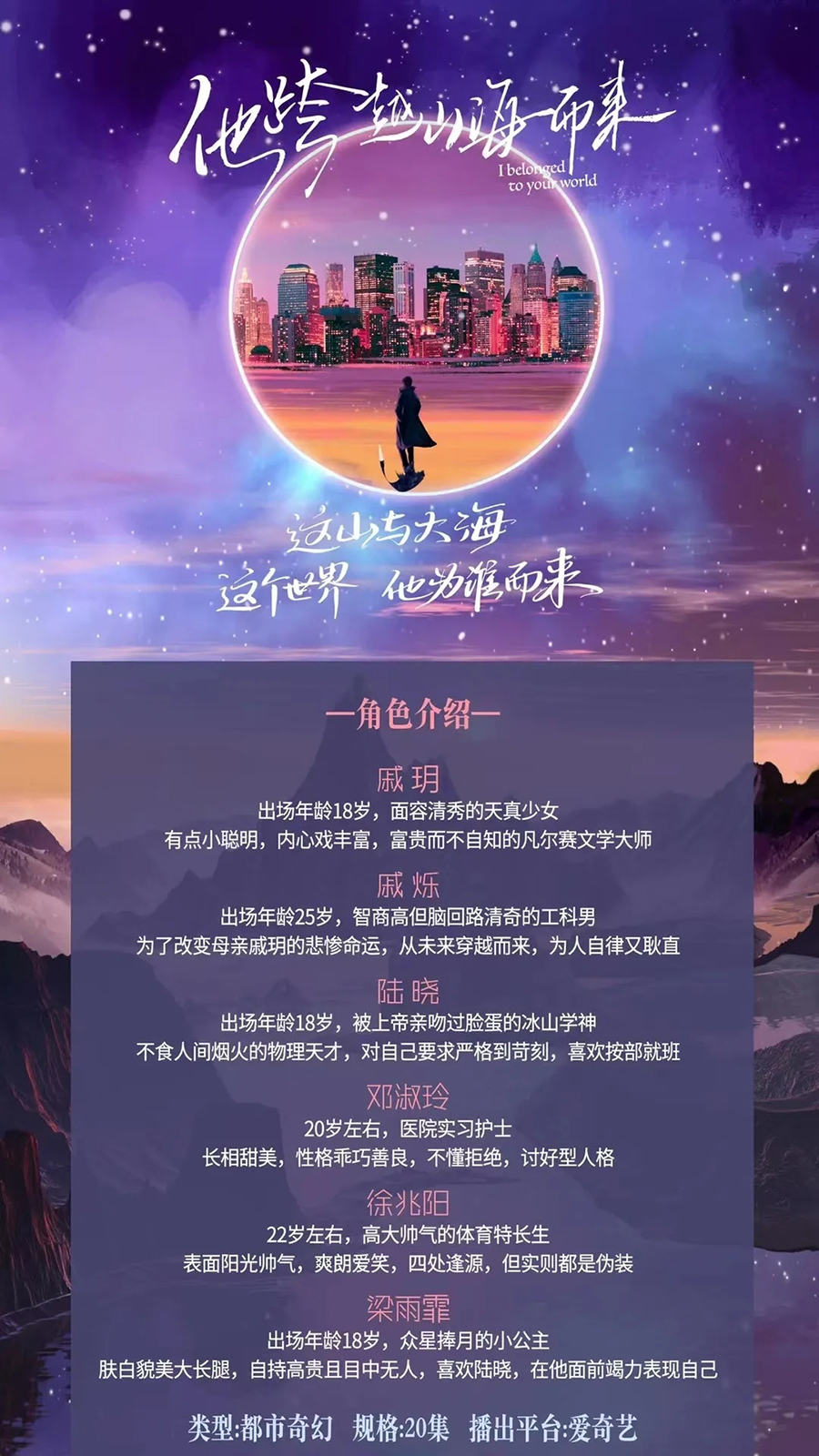 他跨越山海而来的海报-预告海报