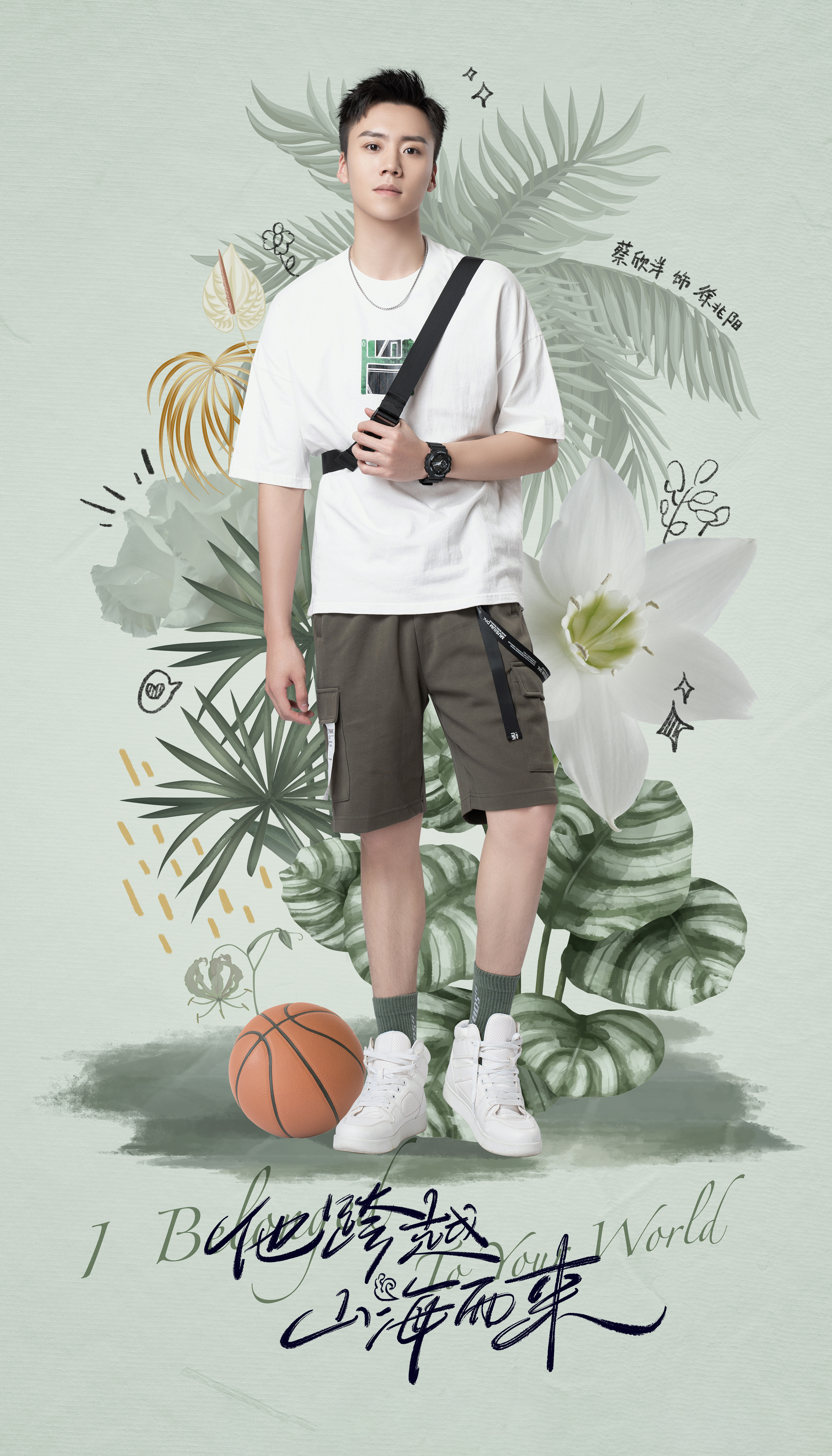 他跨越山海而来的海报-角色海报