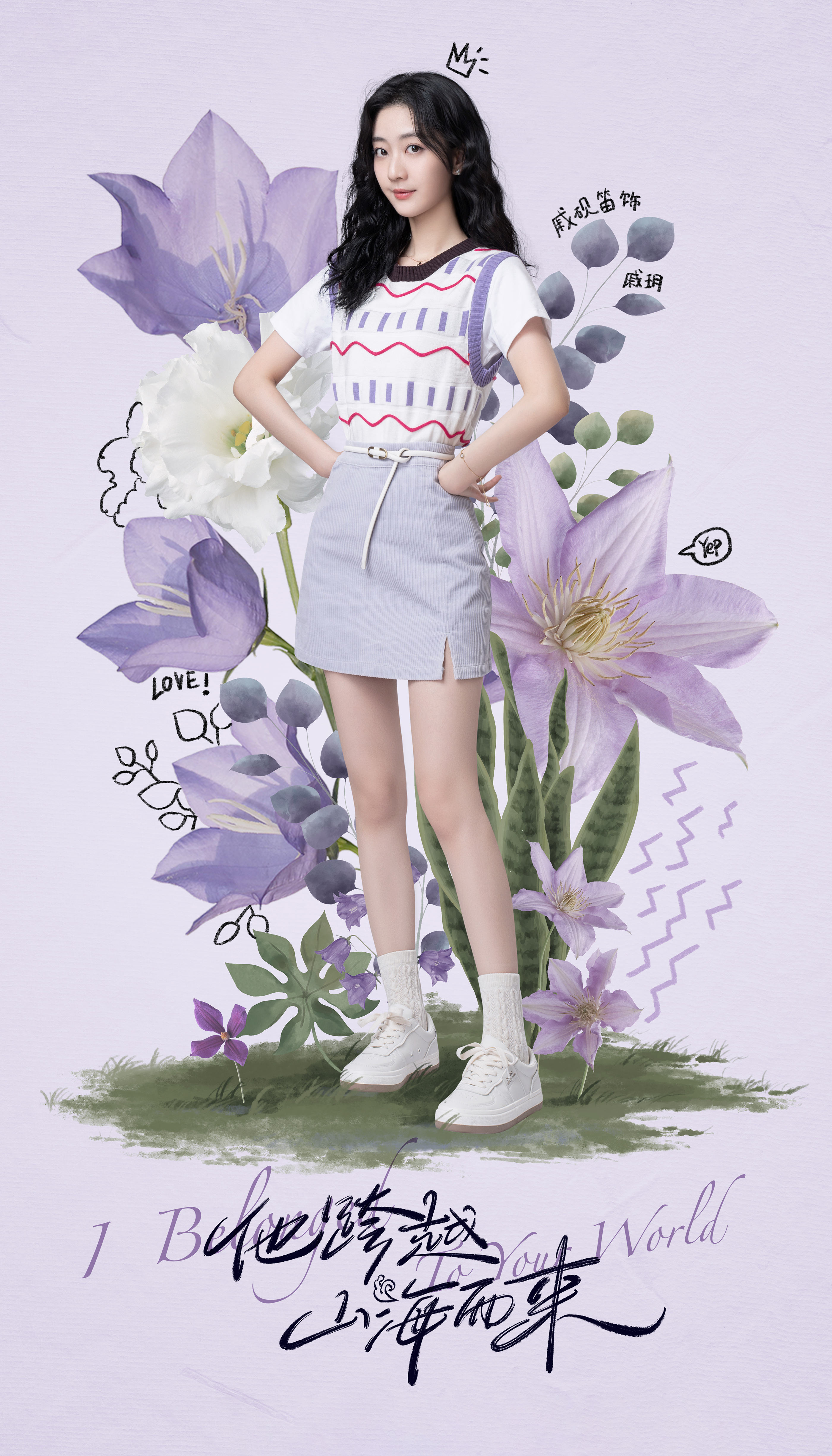 他跨越山海而来的海报-角色海报