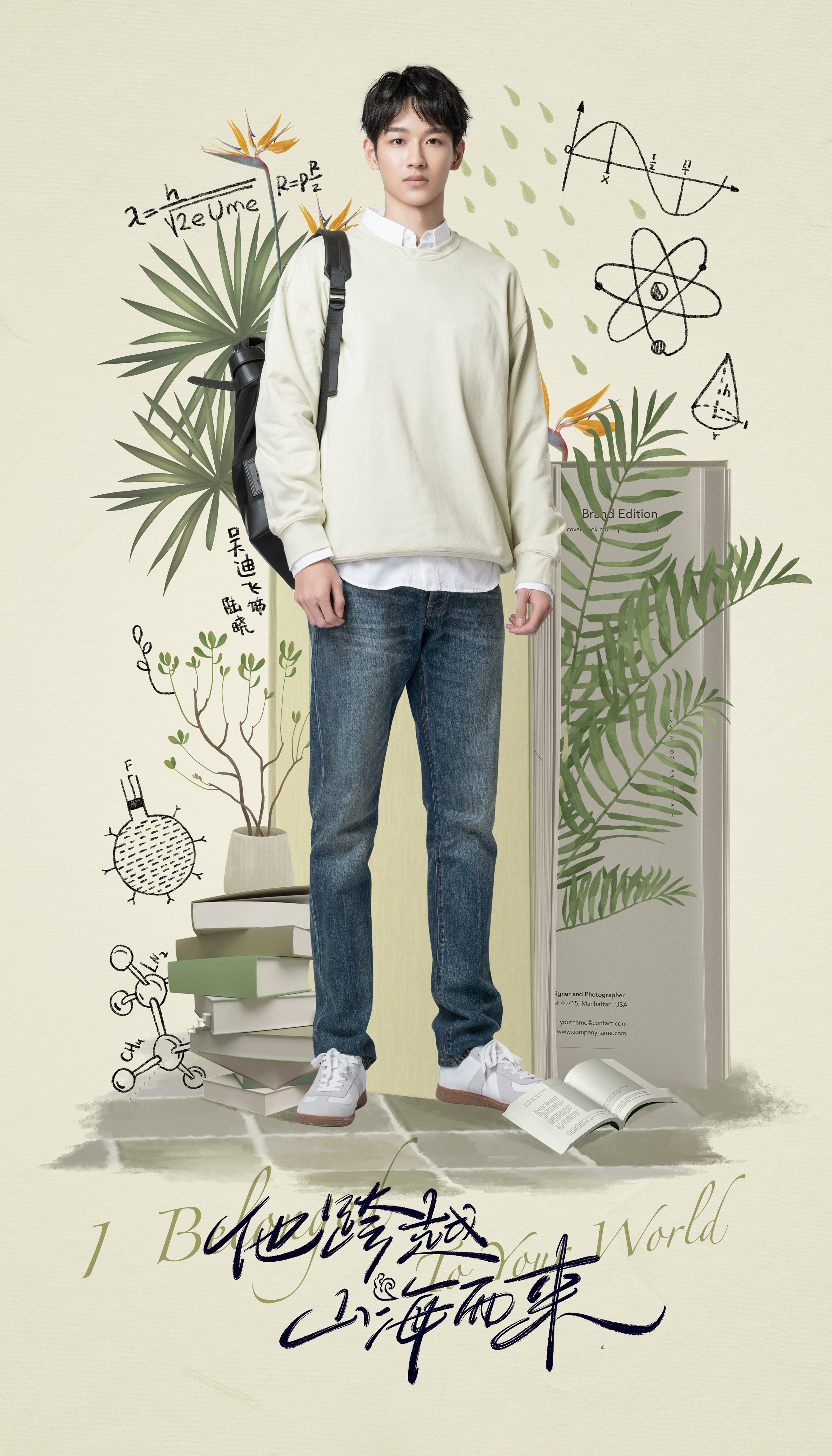 他跨越山海而来的海报-角色海报