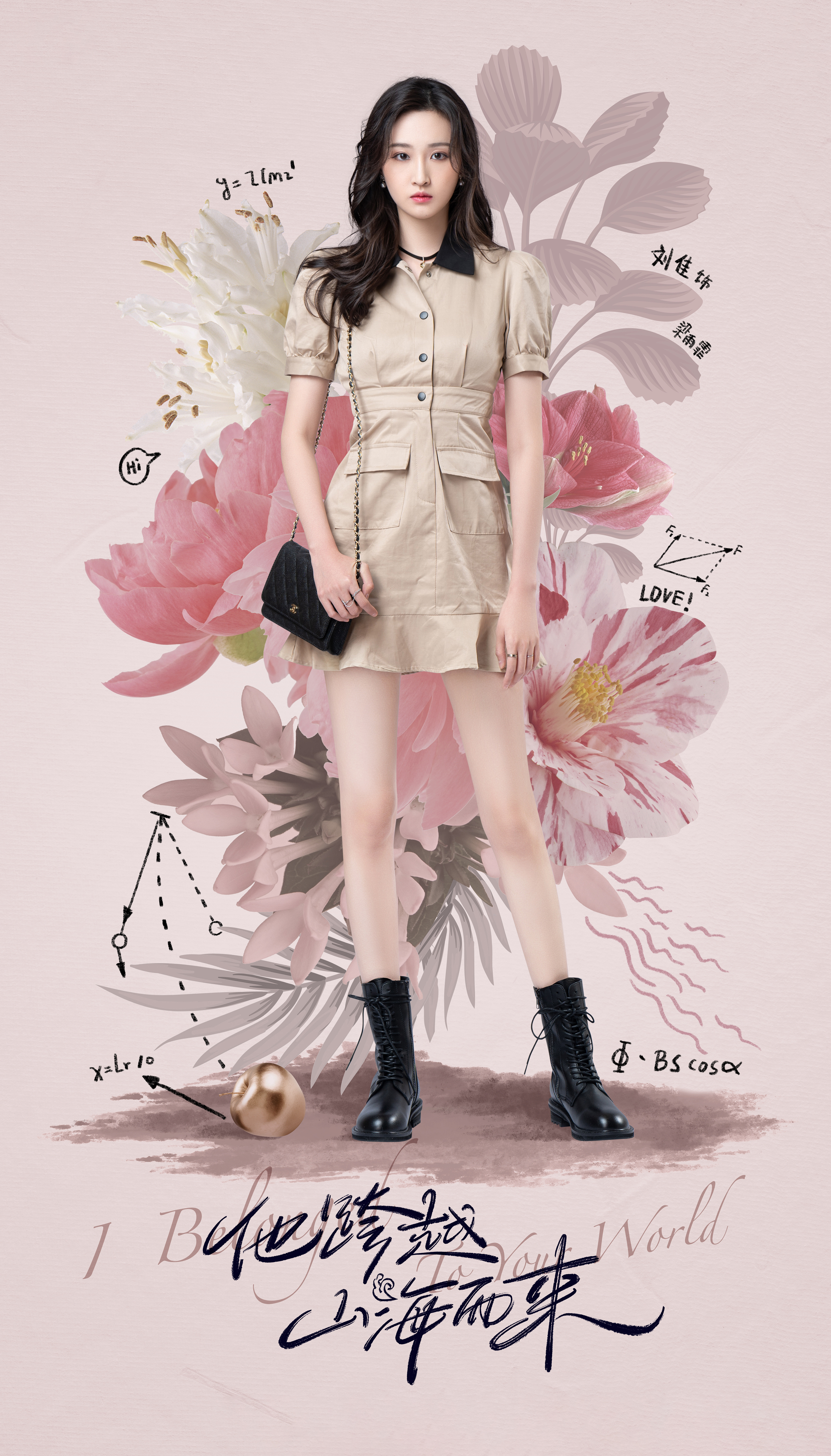 他跨越山海而来的海报-角色海报