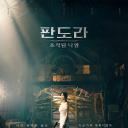 潘多拉：被操纵的乐园