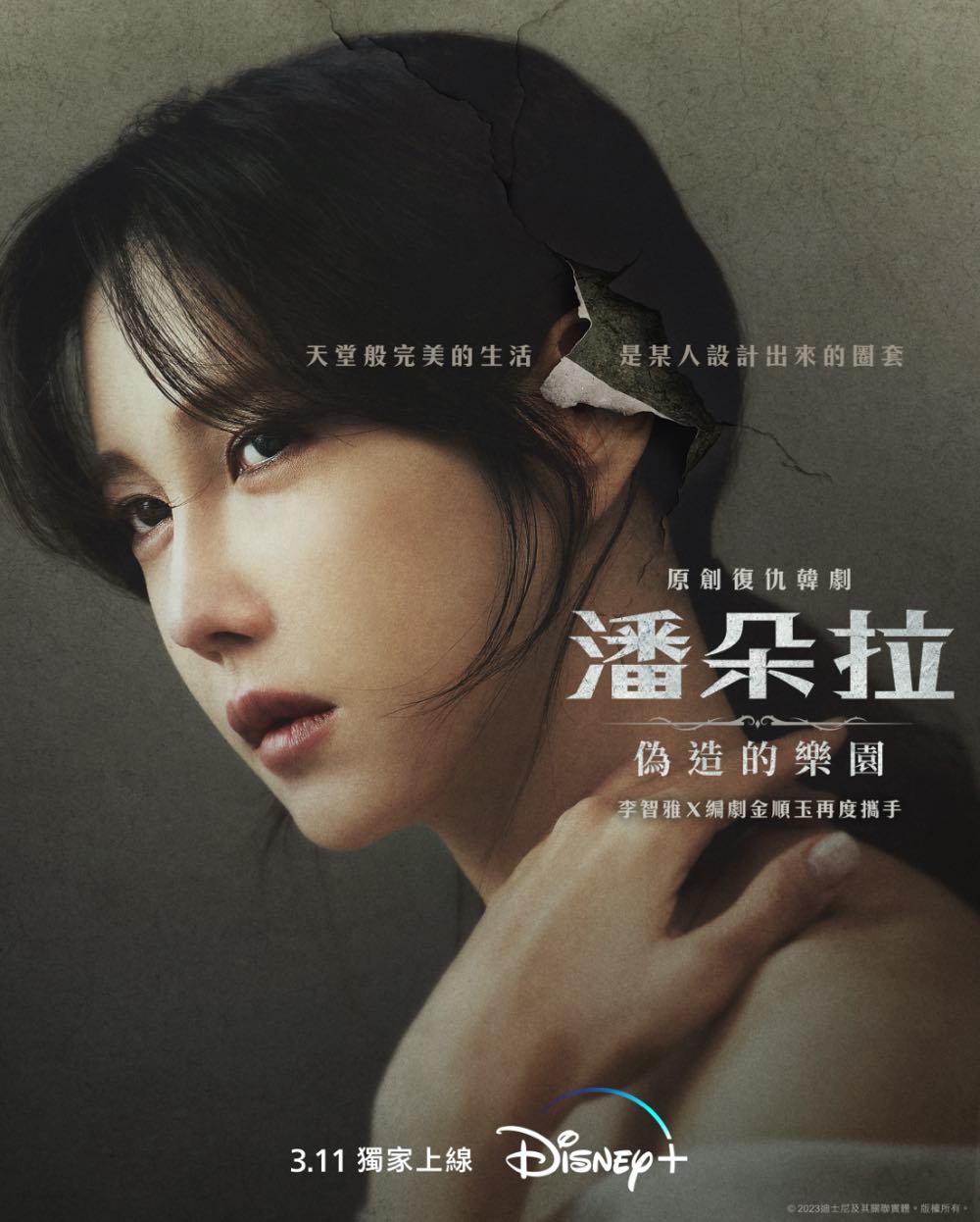 潘多拉：被操纵的乐园的海报-正式海报 中国香港