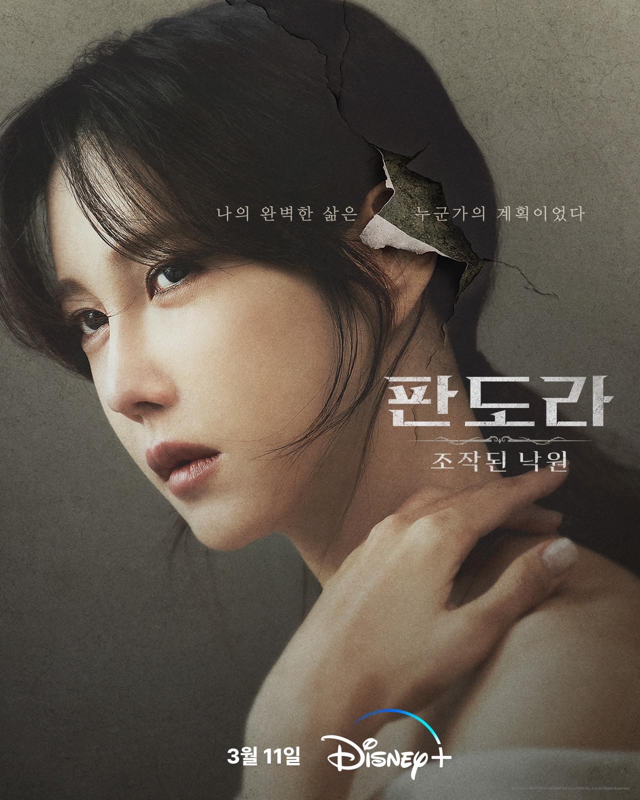 潘多拉：被操纵的乐园的海报-正式海报 韩国