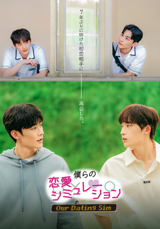 模拟恋爱的海报-正式海报 日本