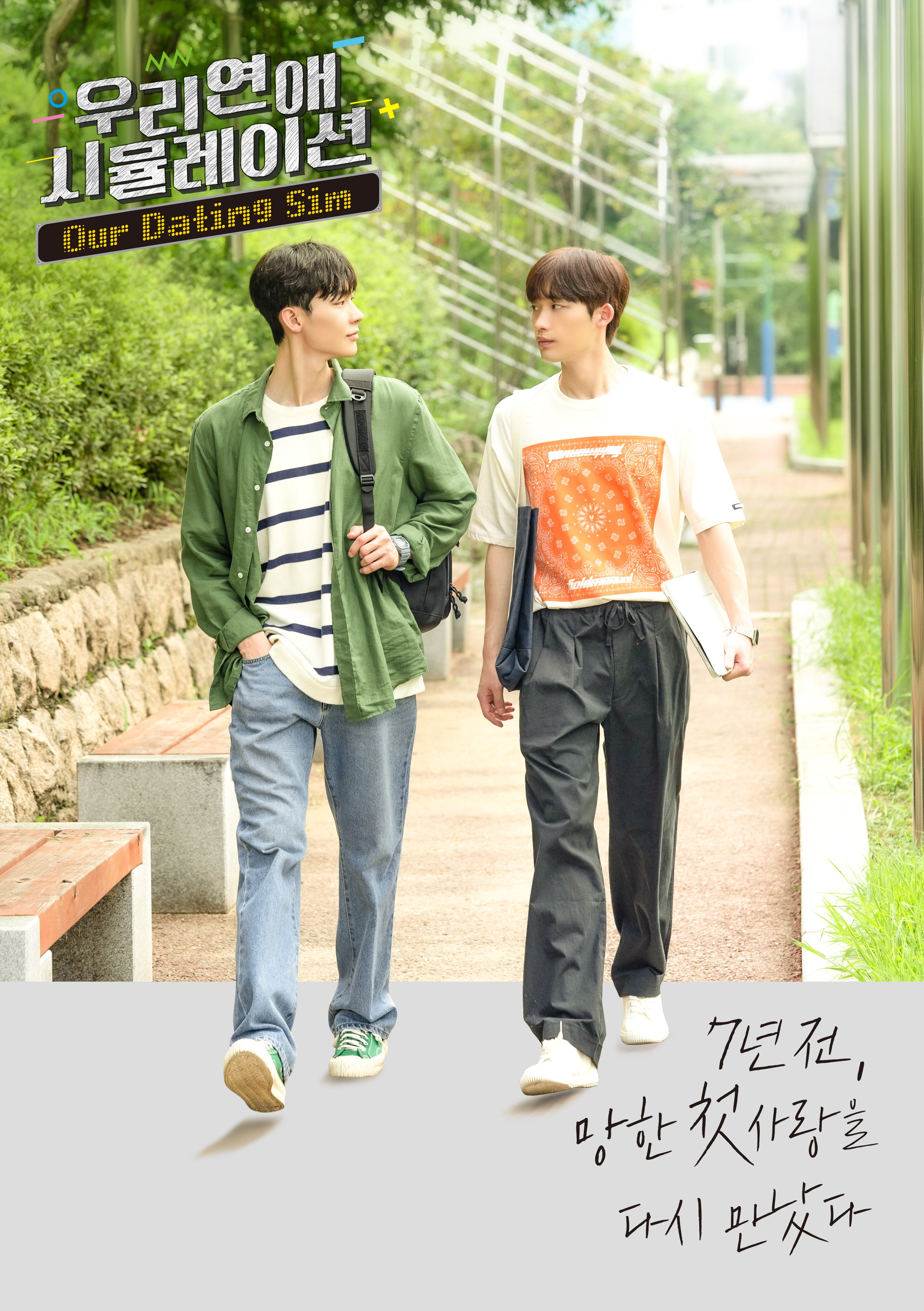 模拟恋爱的海报-正式海报 韩国