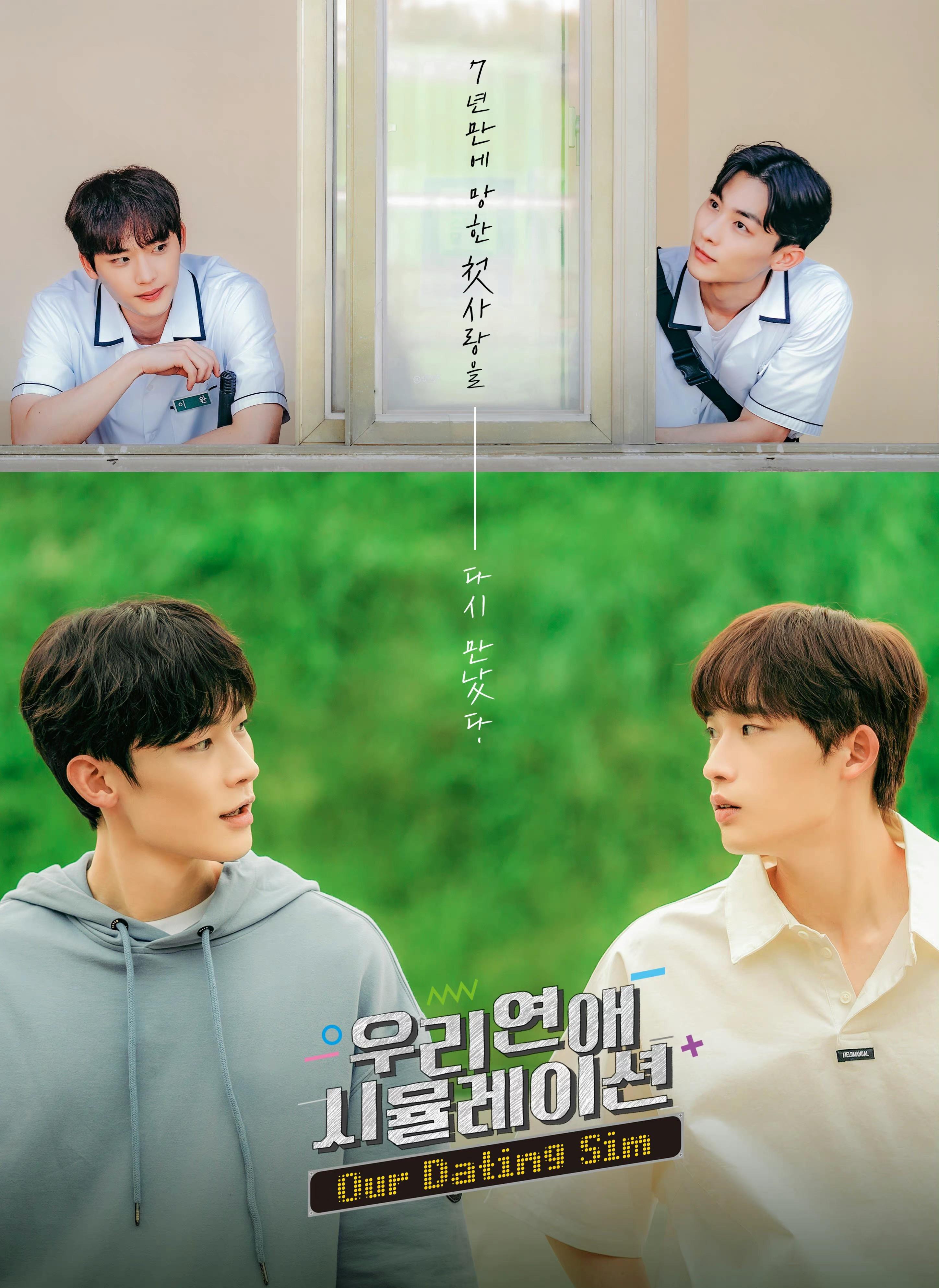 模拟恋爱的海报-正式海报