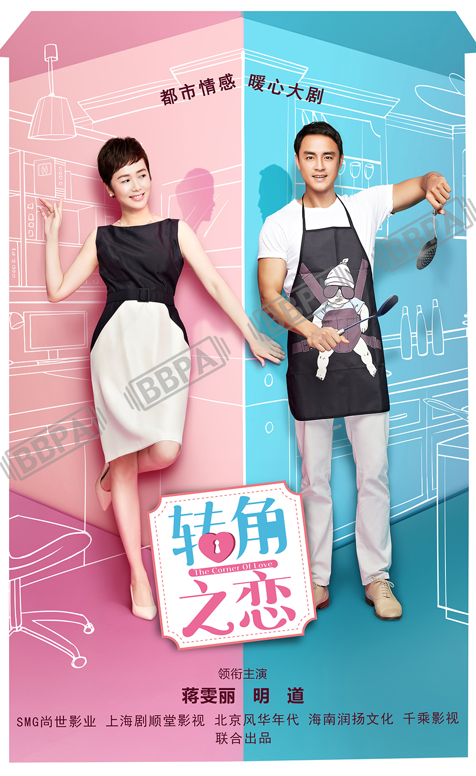 转角之恋的海报-正式海报 中国大陆