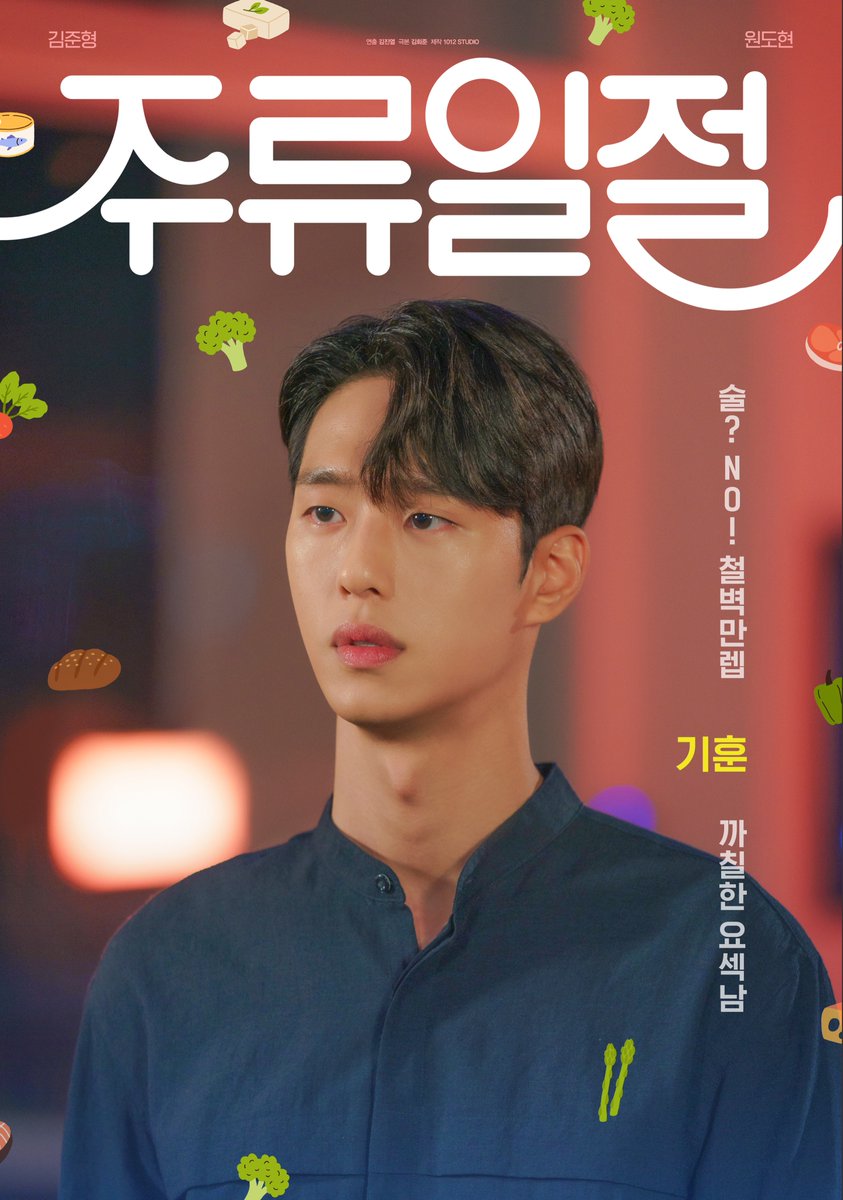 谈酒说爱的海报-角色海报 韩国