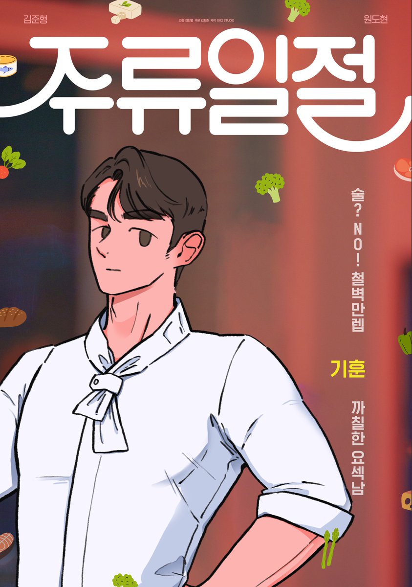 谈酒说爱的海报-角色海报 韩国