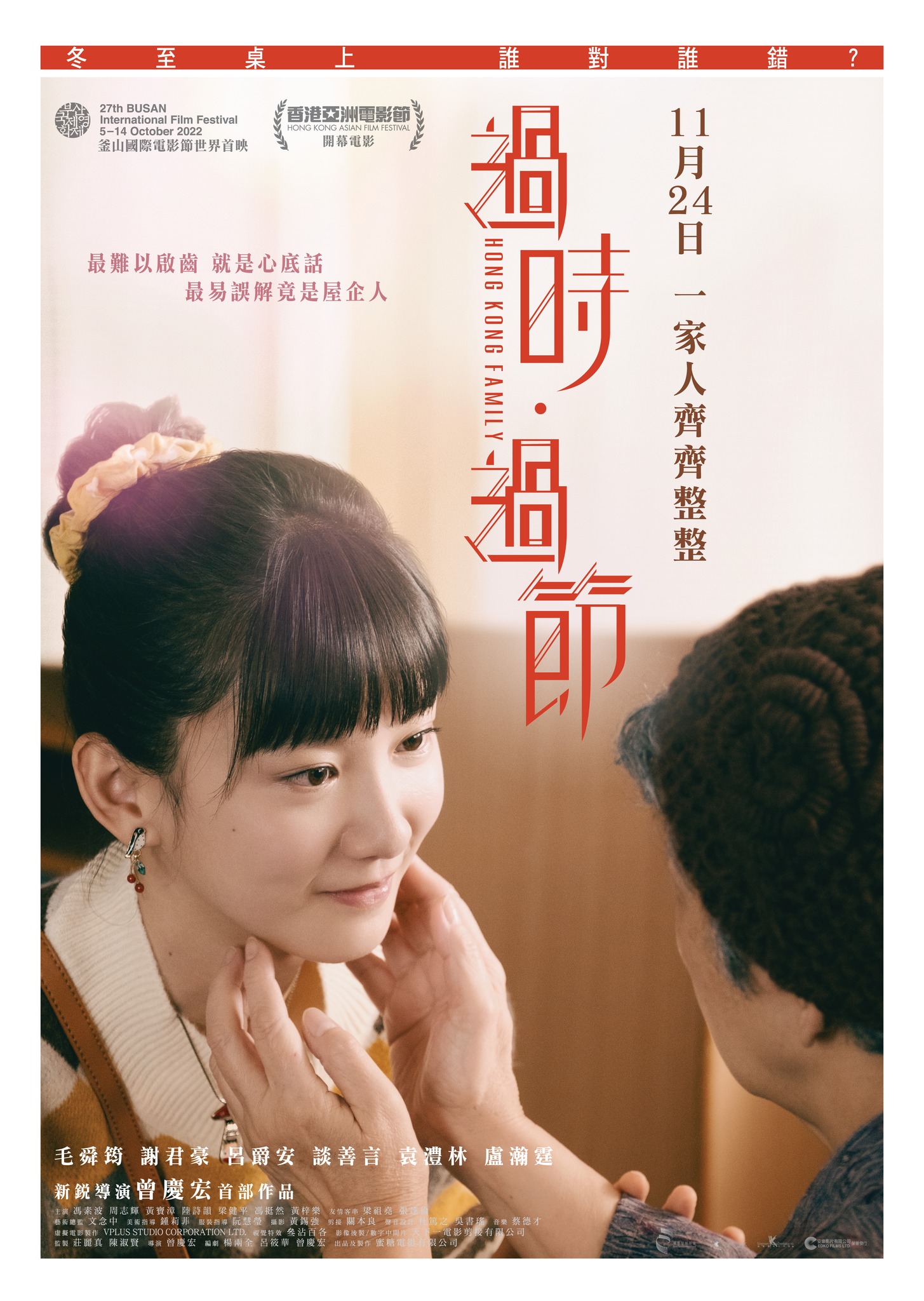 过时·过节的海报-角色海报