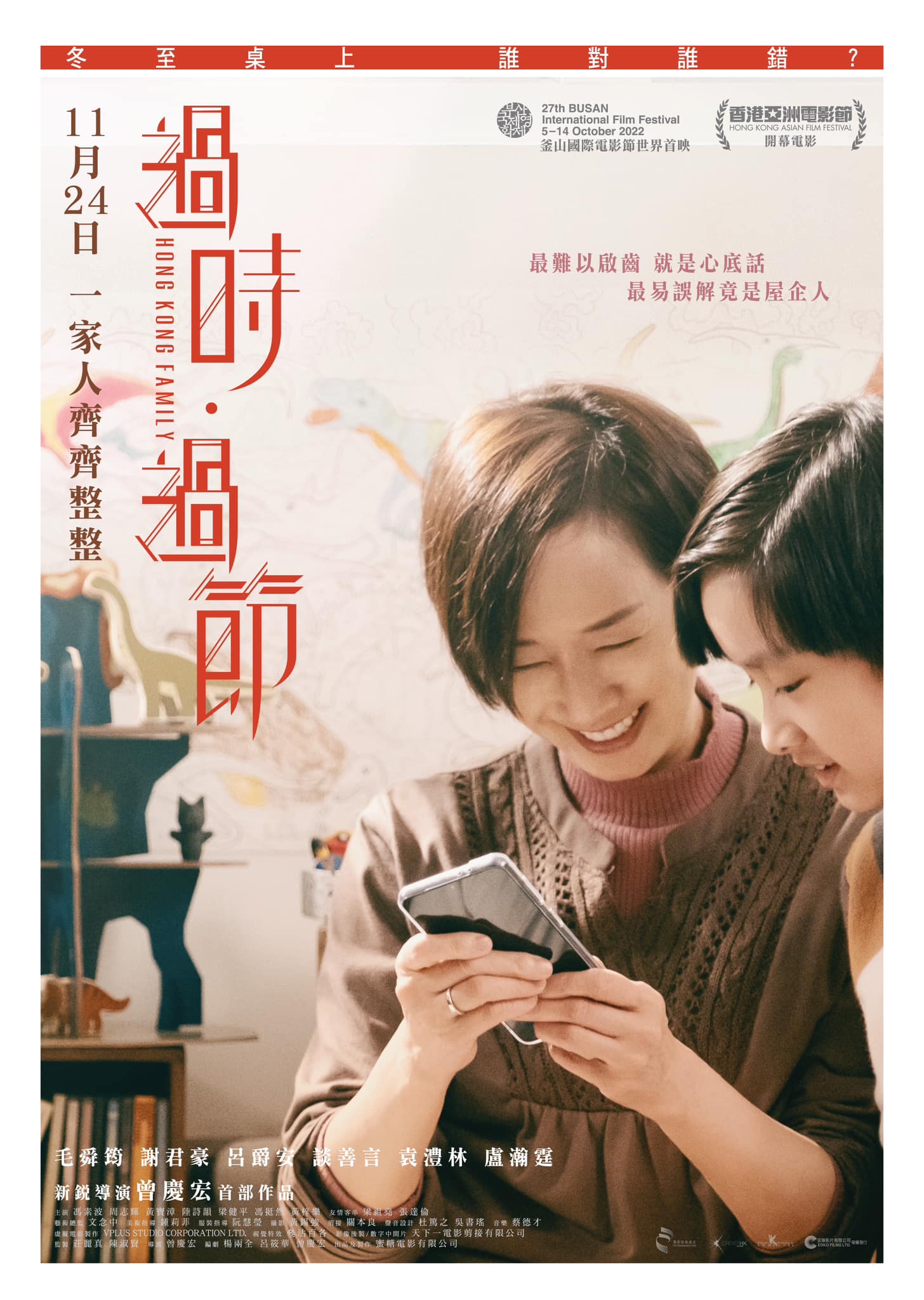 过时·过节的海报-角色海报