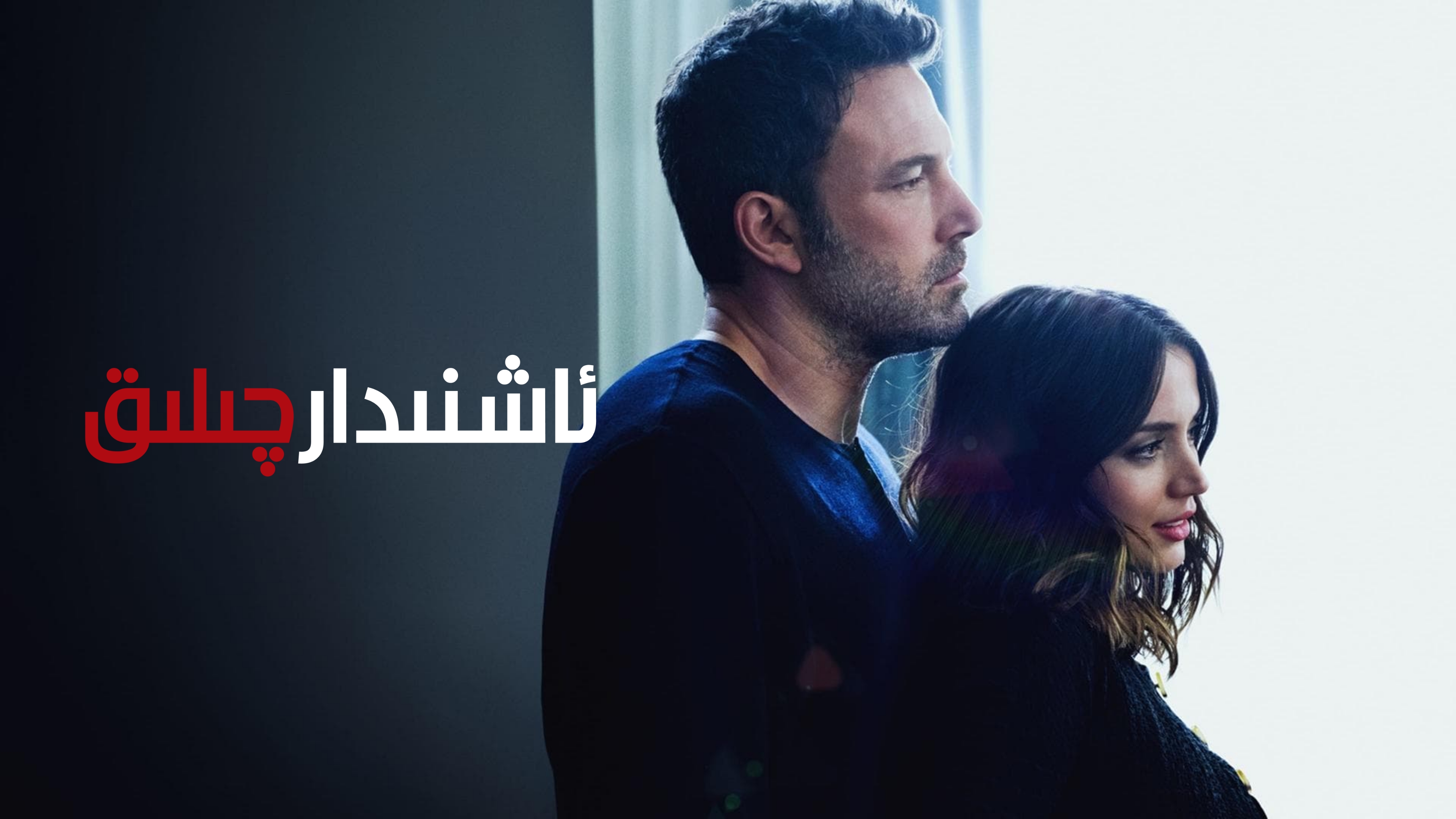 深水的海报-正式海报