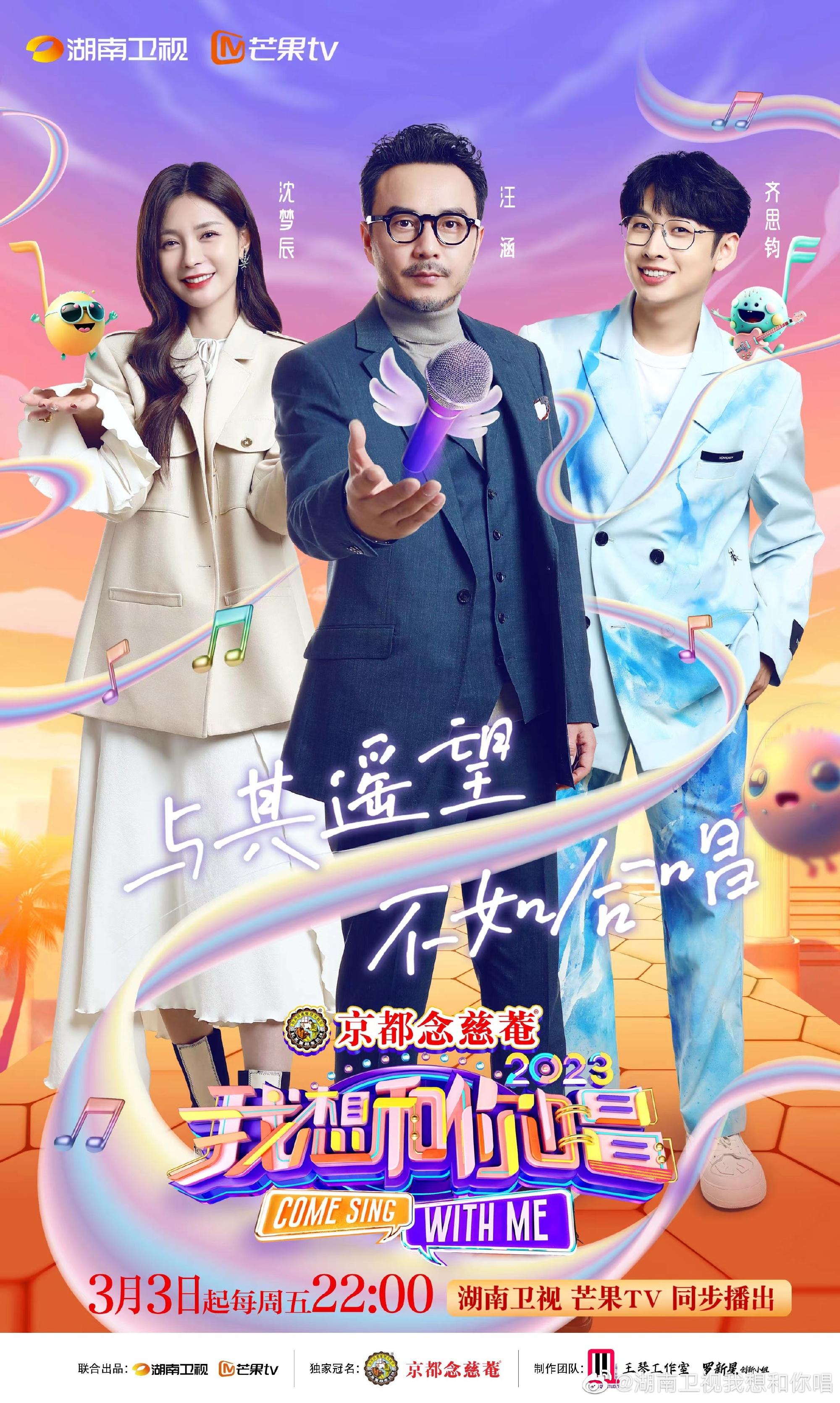 我想和你唱4的海报-正式海报